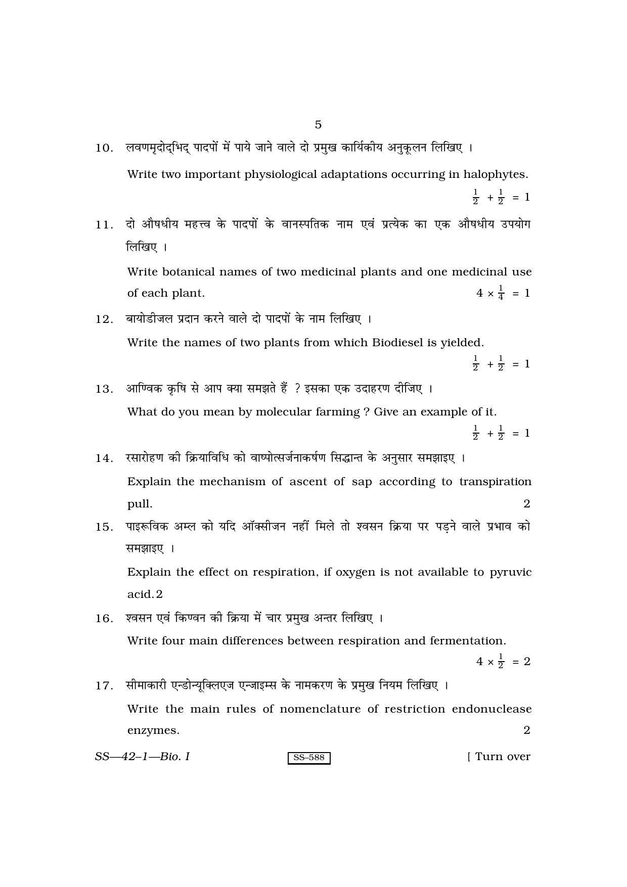 Class 12 2010 Biology - I RBSE Question Paper - Page 5