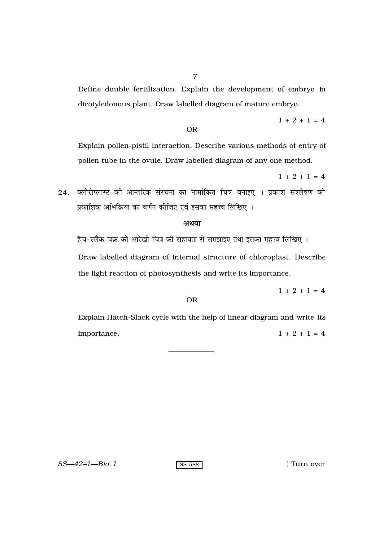Class 12 2010 Biology - I RBSE Question Paper - Page 7