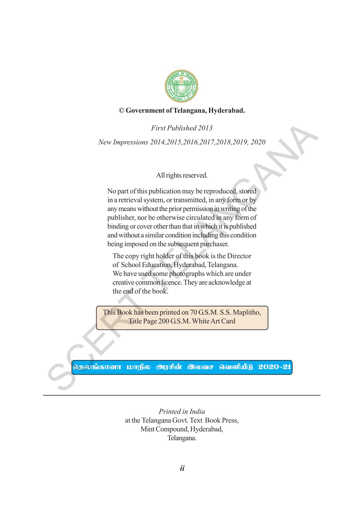 TS SCERT Class 8 Physical Science (Tamil Medium) Text Book - Page 4