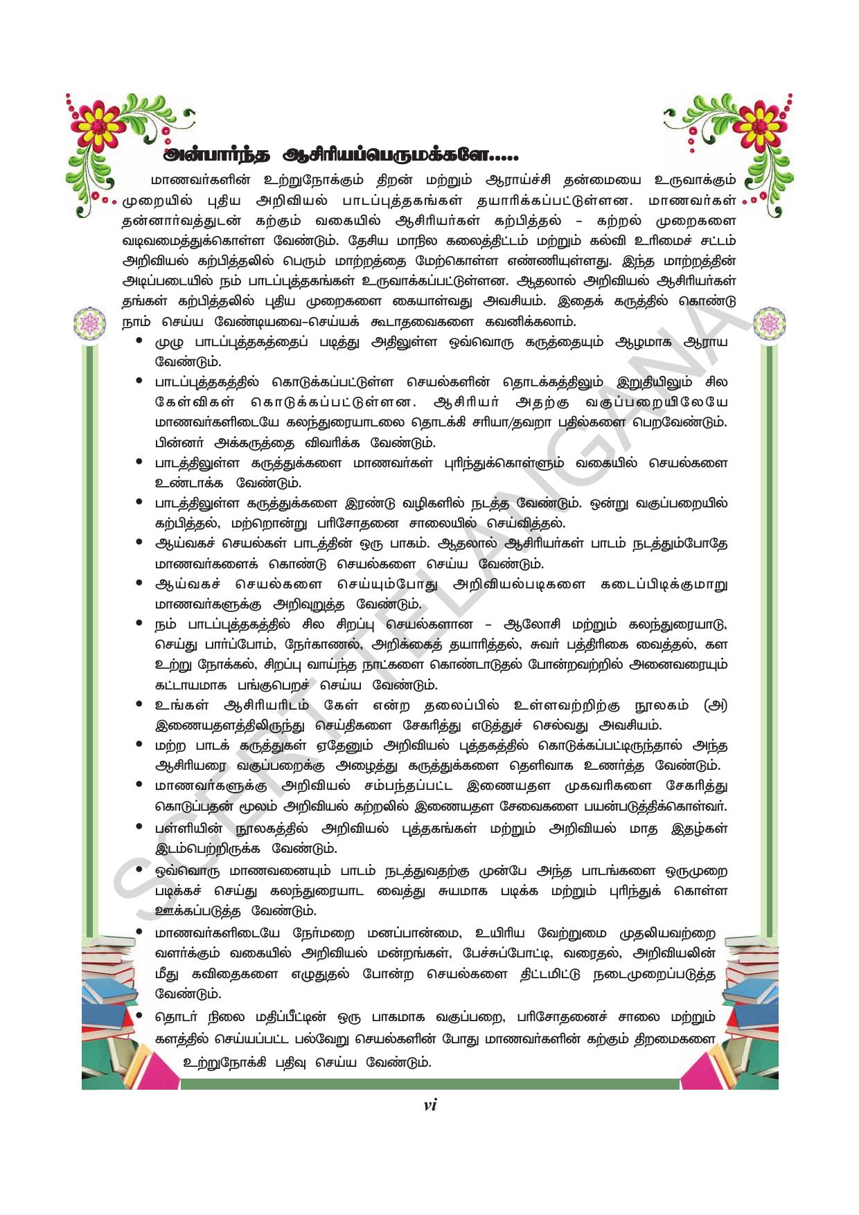 TS SCERT Class 8 Physical Science (Tamil Medium) Text Book - Page 8