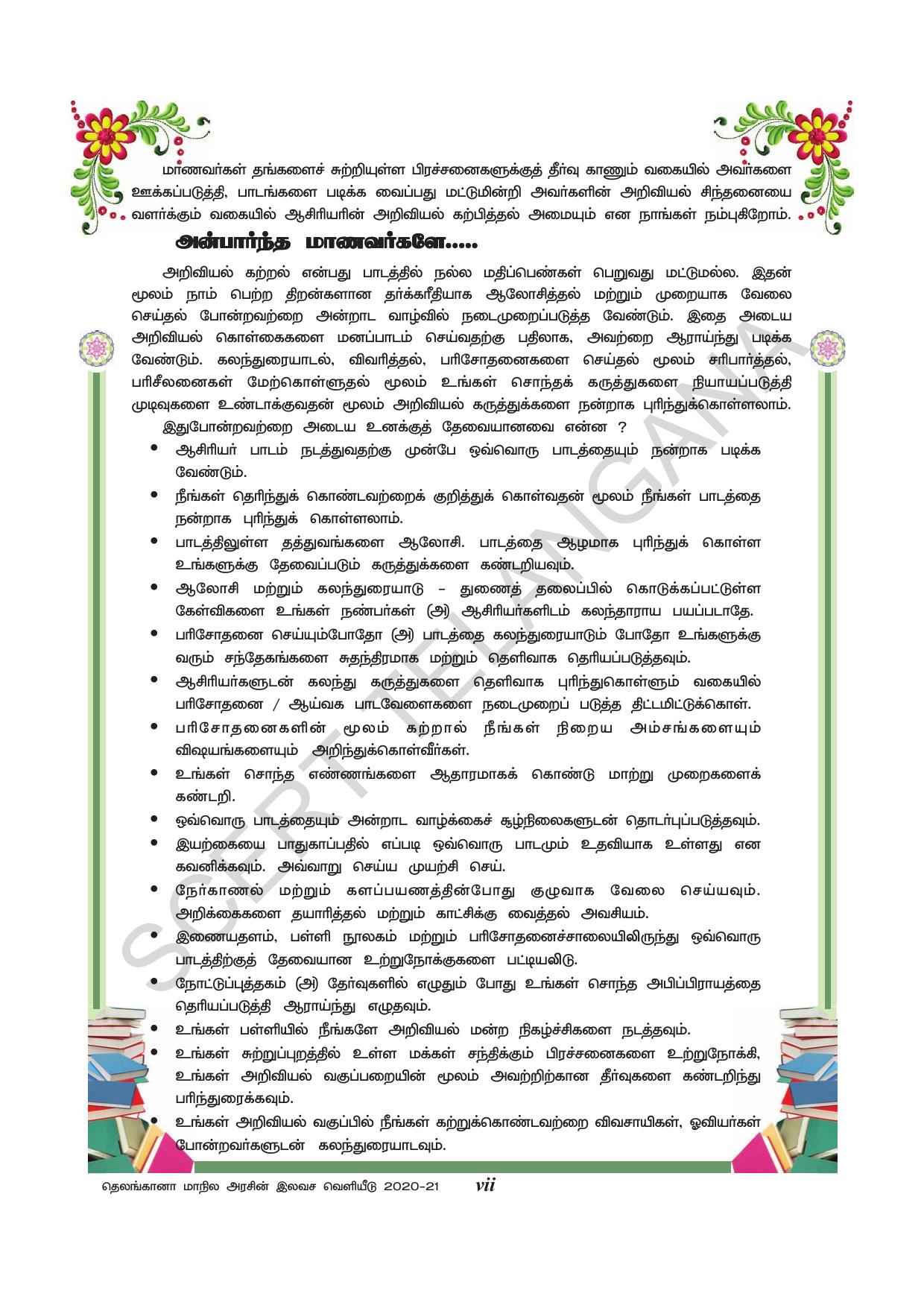 TS SCERT Class 8 Physical Science (Tamil Medium) Text Book - Page 9