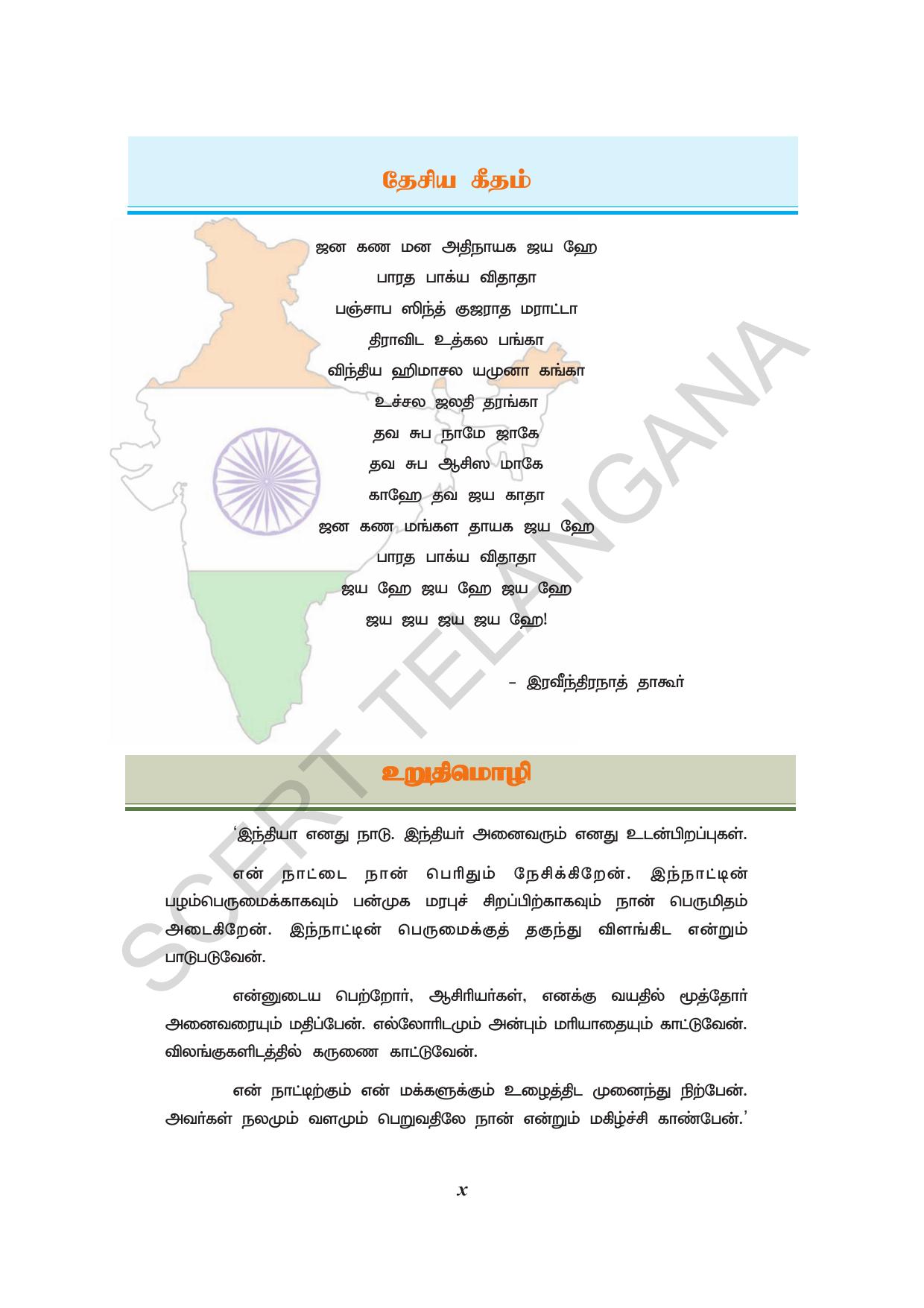 TS SCERT Class 8 Physical Science (Tamil Medium) Text Book - Page 12