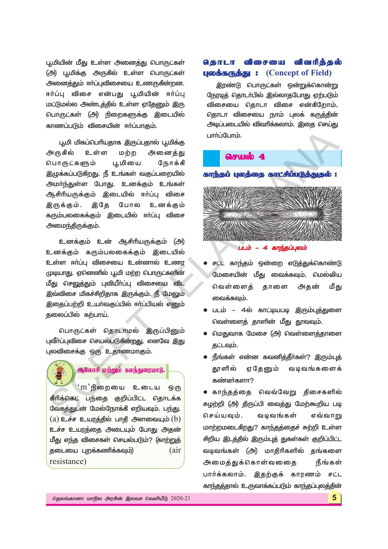 TS SCERT Class 8 Physical Science (Tamil Medium) Text Book - Page 17