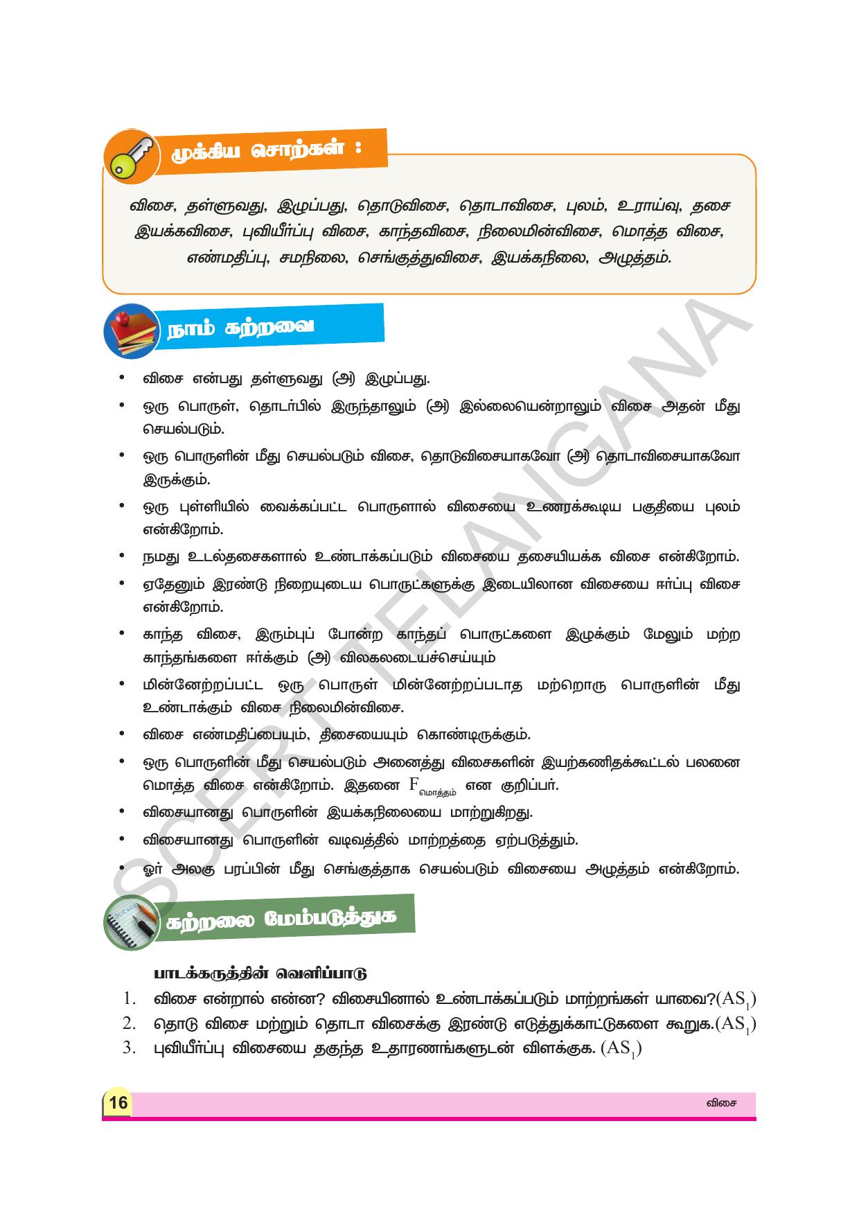 TS SCERT Class 8 Physical Science (Tamil Medium) Text Book - Page 28