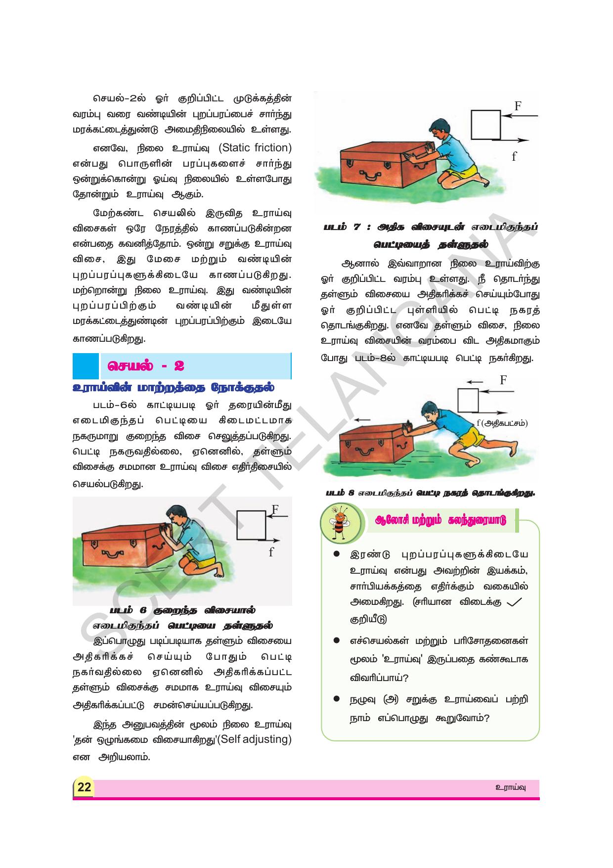 TS SCERT Class 8 Physical Science (Tamil Medium) Text Book - Page 34