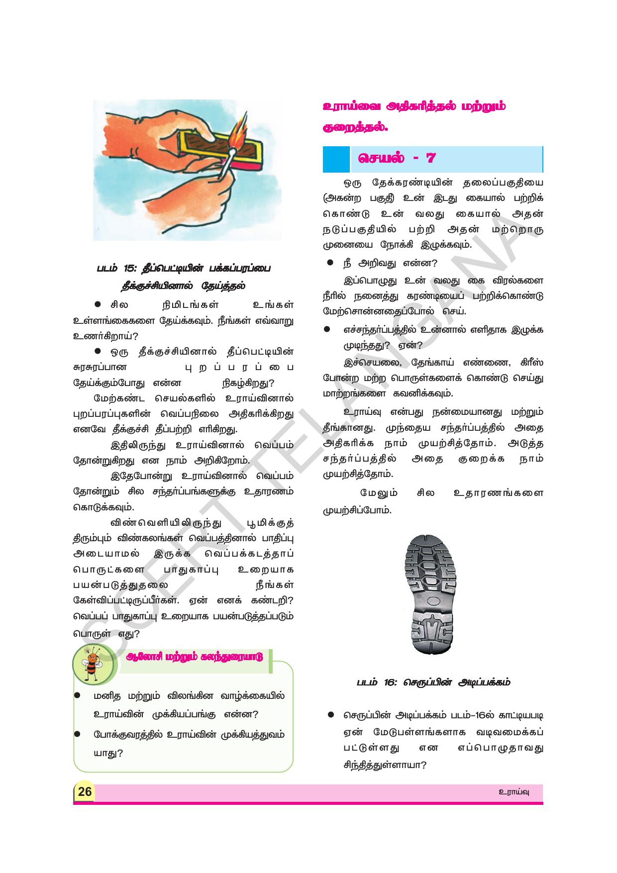 TS SCERT Class 8 Physical Science (Tamil Medium) Text Book - Page 38