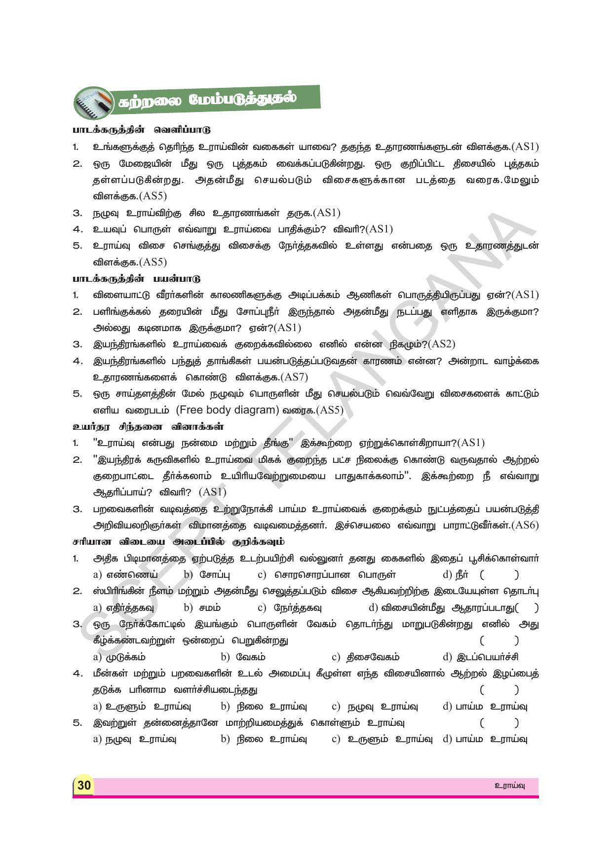 TS SCERT Class 8 Physical Science (Tamil Medium) Text Book - Page 42