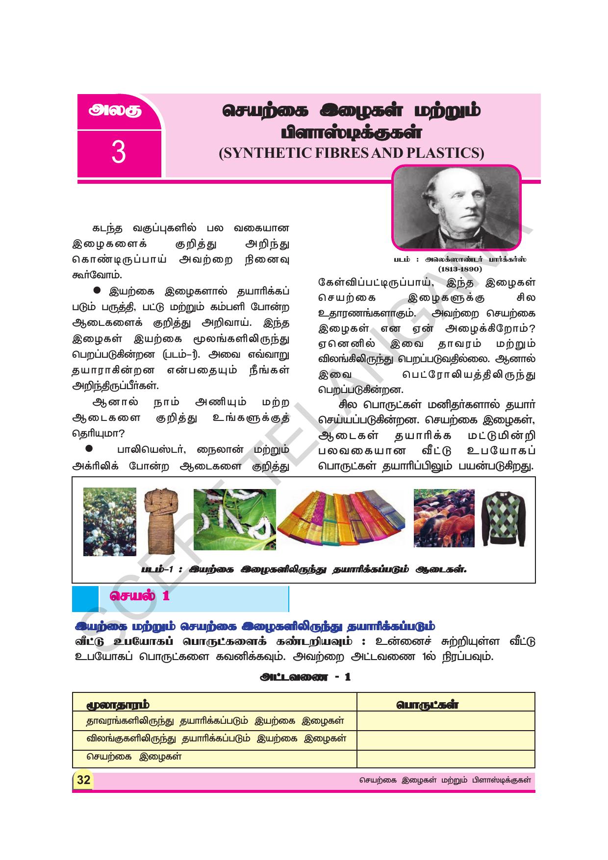 TS SCERT Class 8 Physical Science (Tamil Medium) Text Book - Page 44