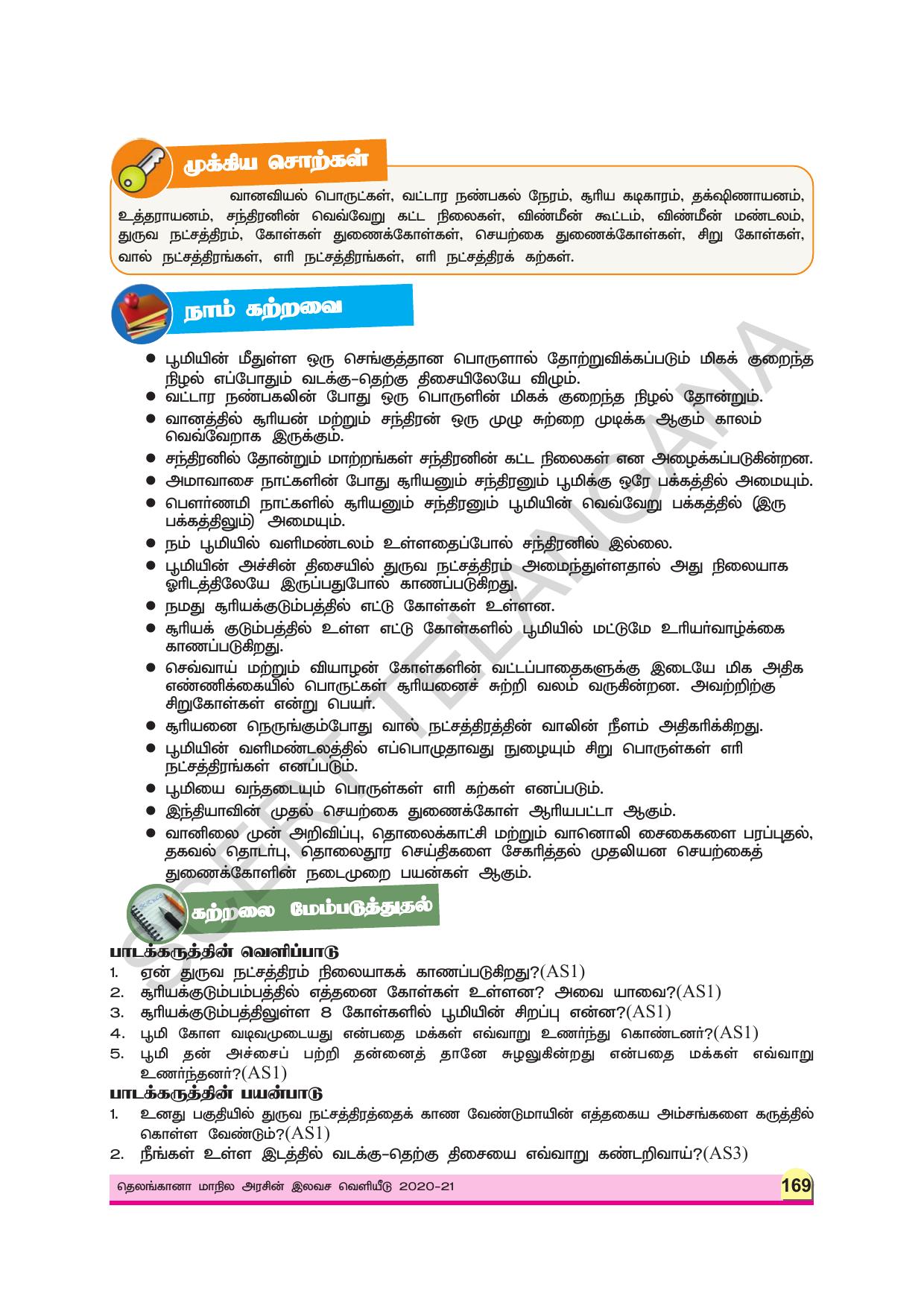 TS SCERT Class 8 Physical Science (Tamil Medium) Text Book - Page 65