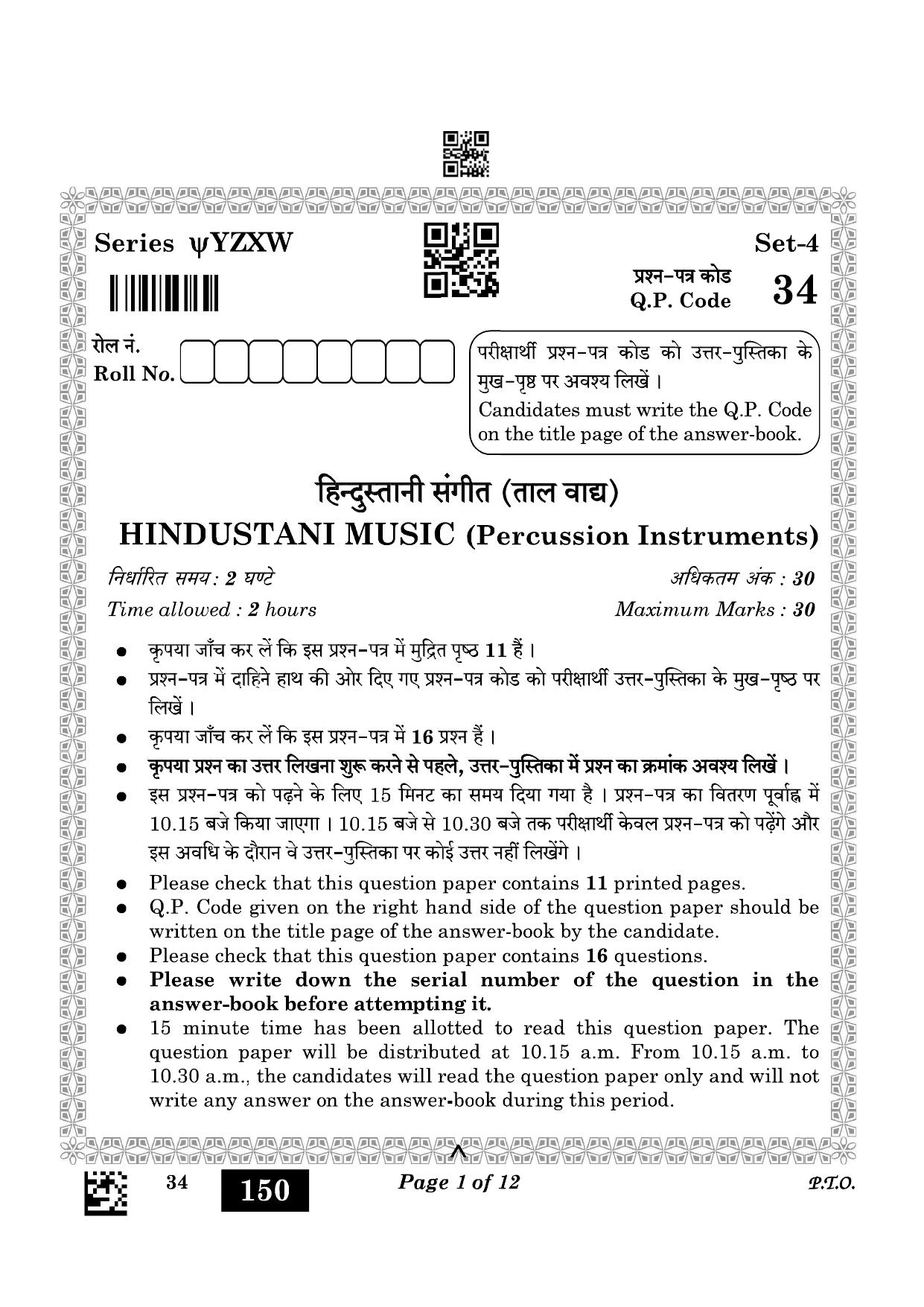 CBSE Class 10 34 Hindustani Music Per. Inst. 2023 Question Paper - Page 1