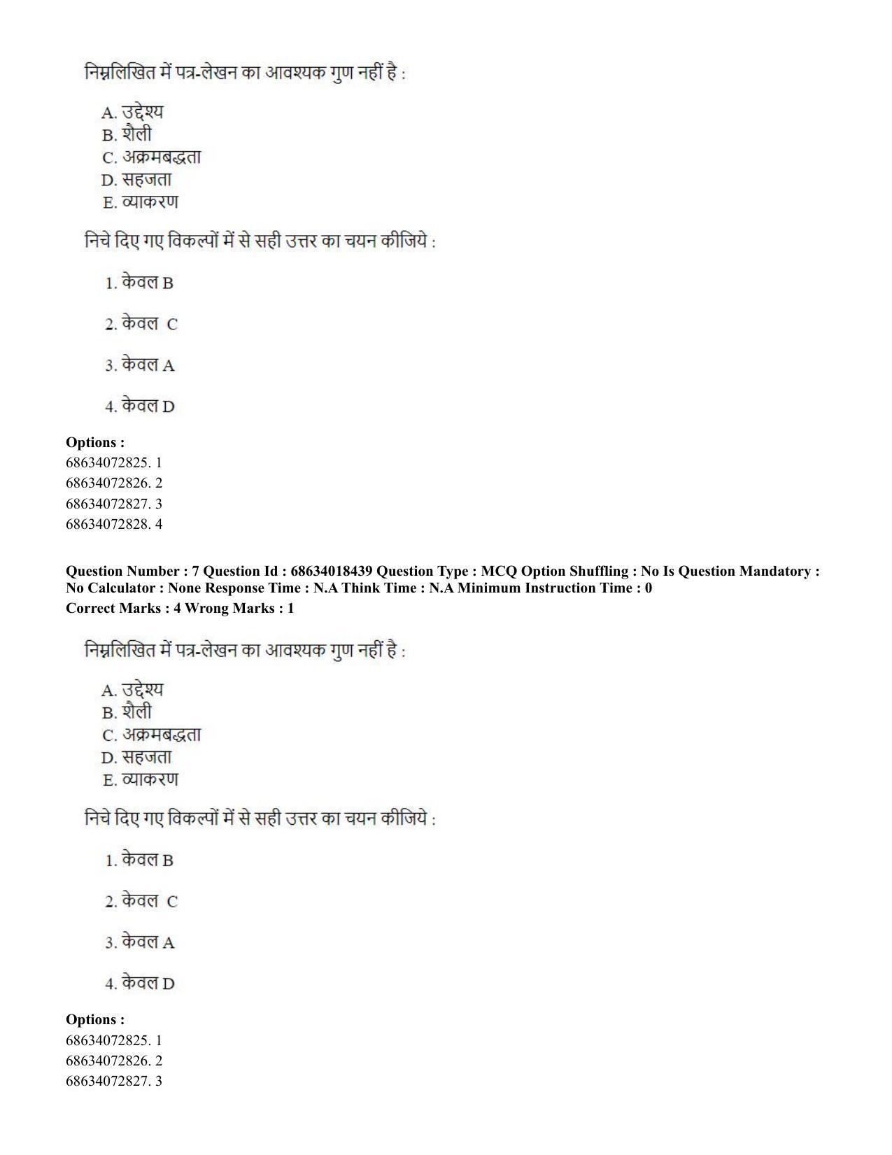 CUET PG 2023: LAQP12 – German(HINDI) - Shift 3 (13-06-2023) Question Paper - Page 12