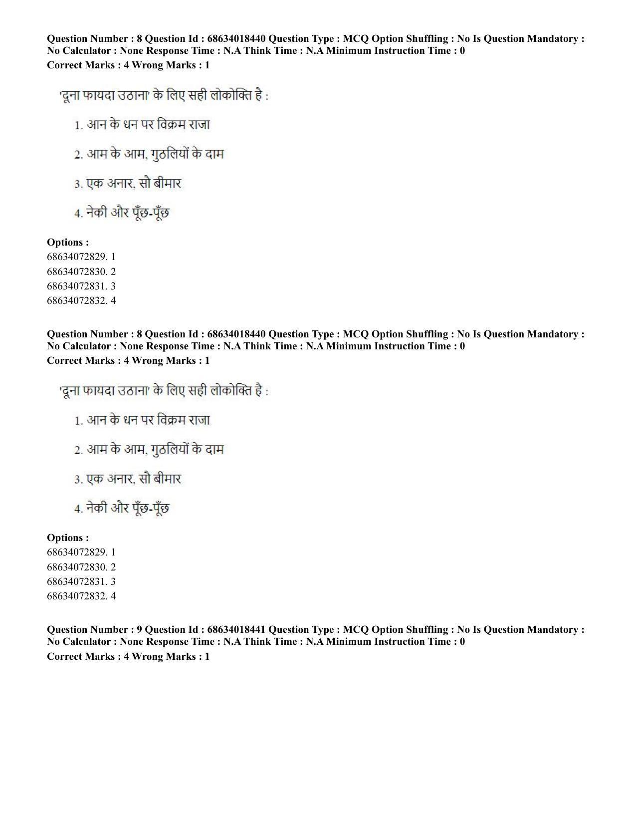 CUET PG 2023: LAQP12 – German(HINDI) - Shift 3 (13-06-2023) Question Paper - Page 14