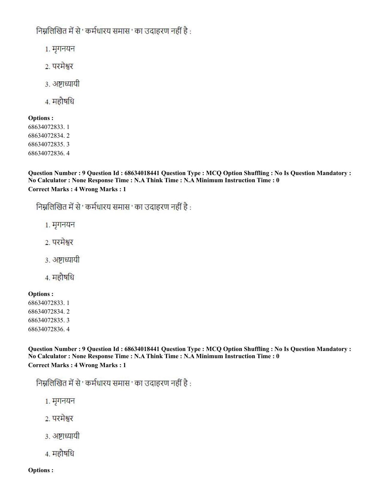 CUET PG 2023: LAQP12 – German(HINDI) - Shift 3 (13-06-2023) Question Paper - Page 15