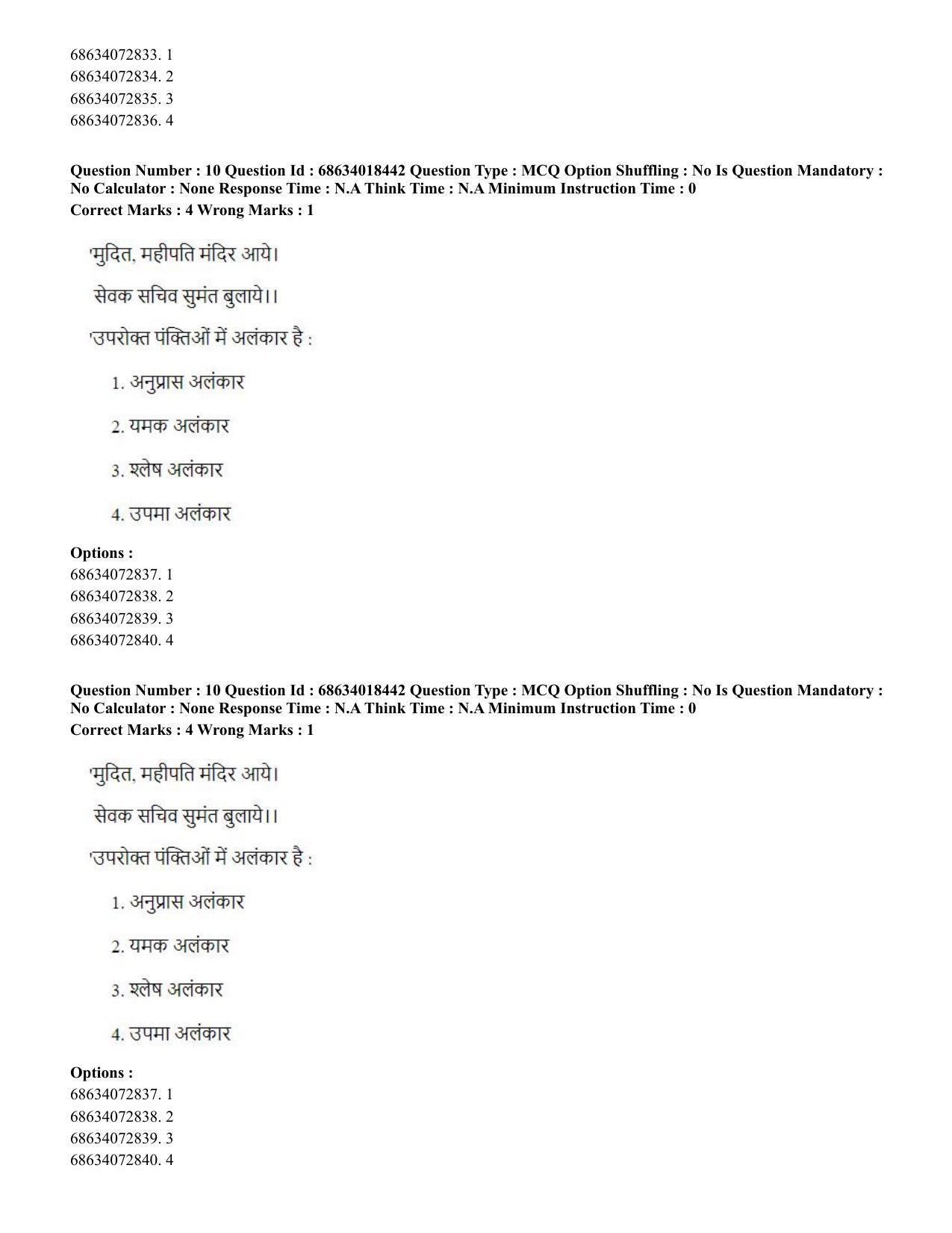 CUET PG 2023: LAQP12 – German(HINDI) - Shift 3 (13-06-2023) Question Paper - Page 16
