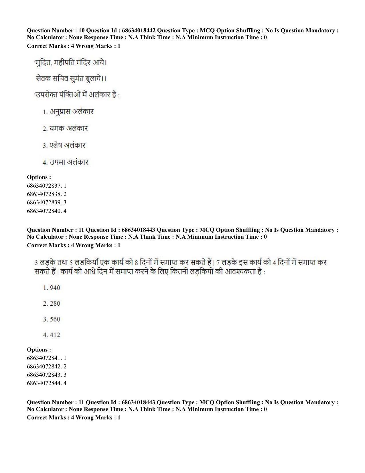 CUET PG 2023: LAQP12 – German(HINDI) - Shift 3 (13-06-2023) Question Paper - Page 17