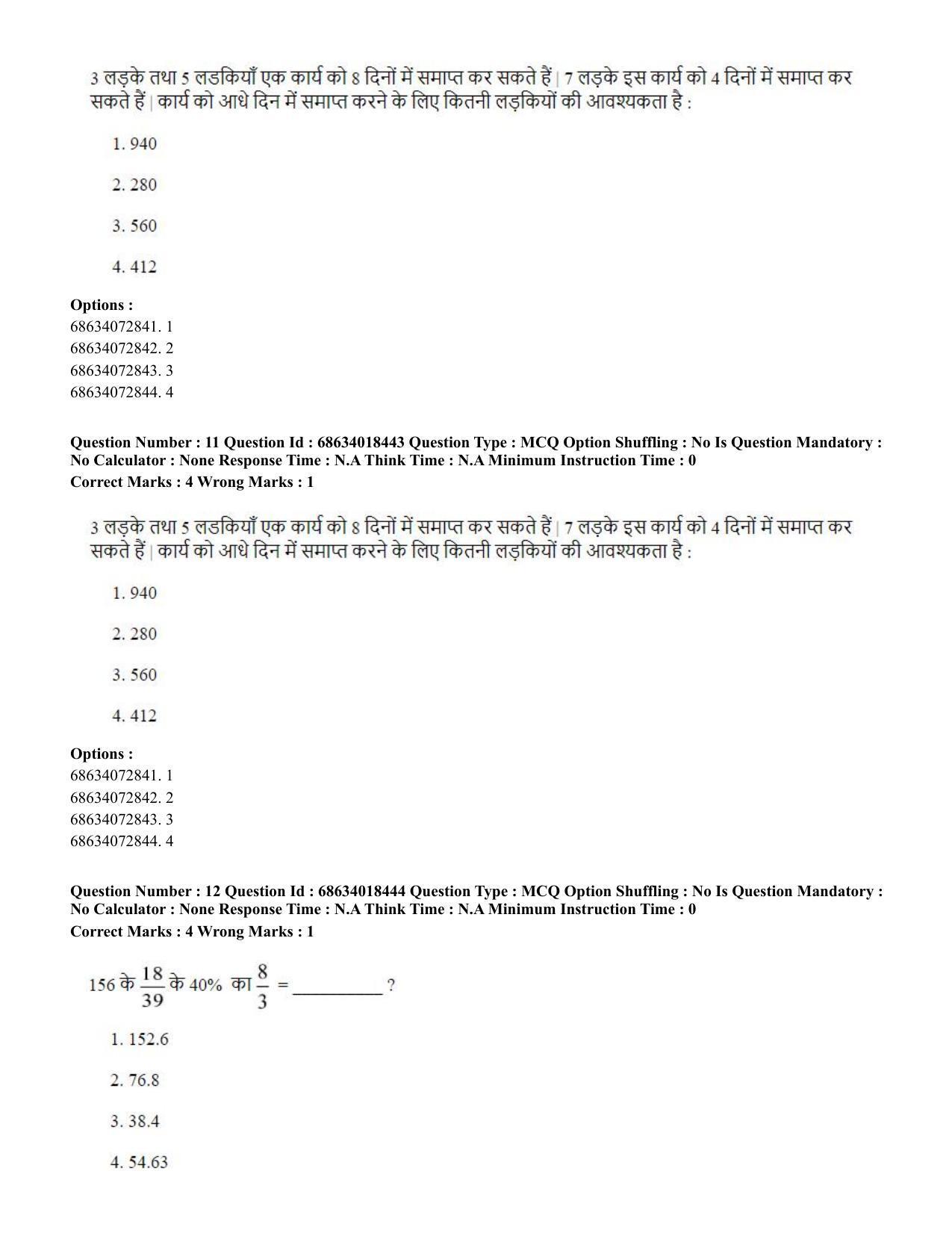CUET PG 2023: LAQP12 – German(HINDI) - Shift 3 (13-06-2023) Question Paper - Page 18