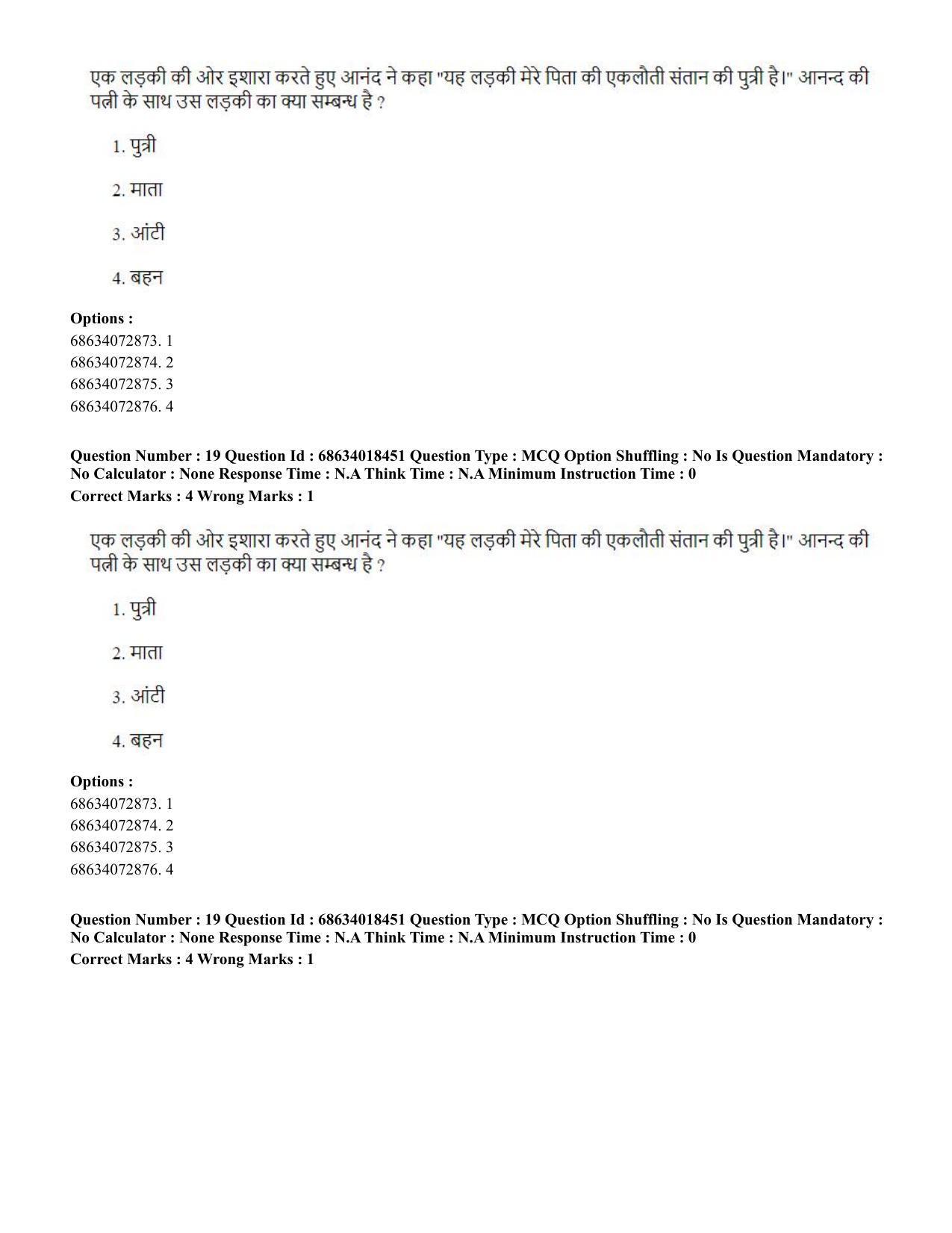 CUET PG 2023: LAQP12 – German(HINDI) - Shift 3 (13-06-2023) Question Paper - Page 29