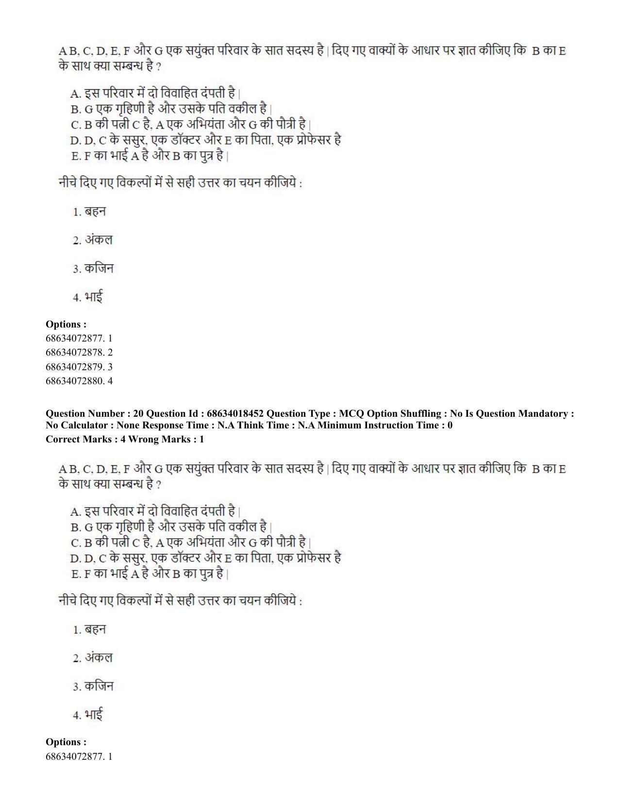 CUET PG 2023: LAQP12 – German(HINDI) - Shift 3 (13-06-2023) Question Paper - Page 31