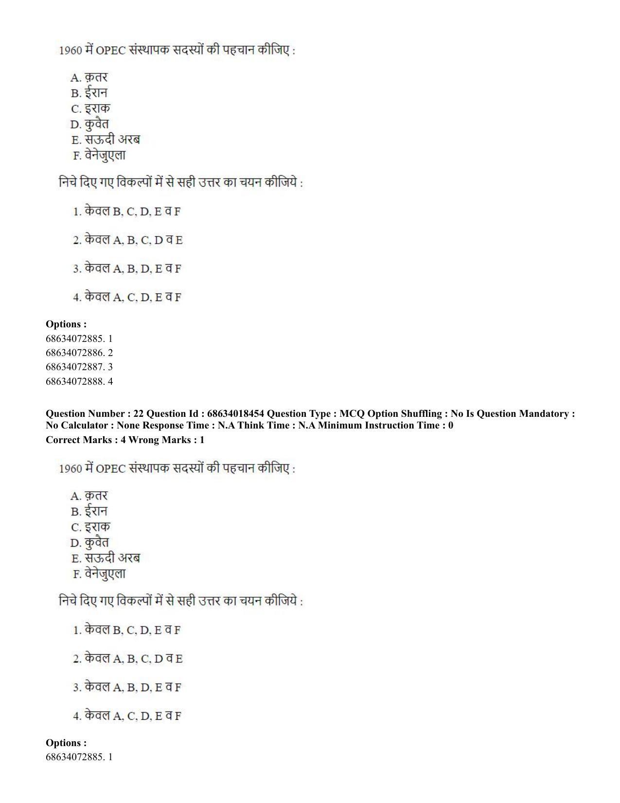 CUET PG 2023: LAQP12 – German(HINDI) - Shift 3 (13-06-2023) Question Paper - Page 34