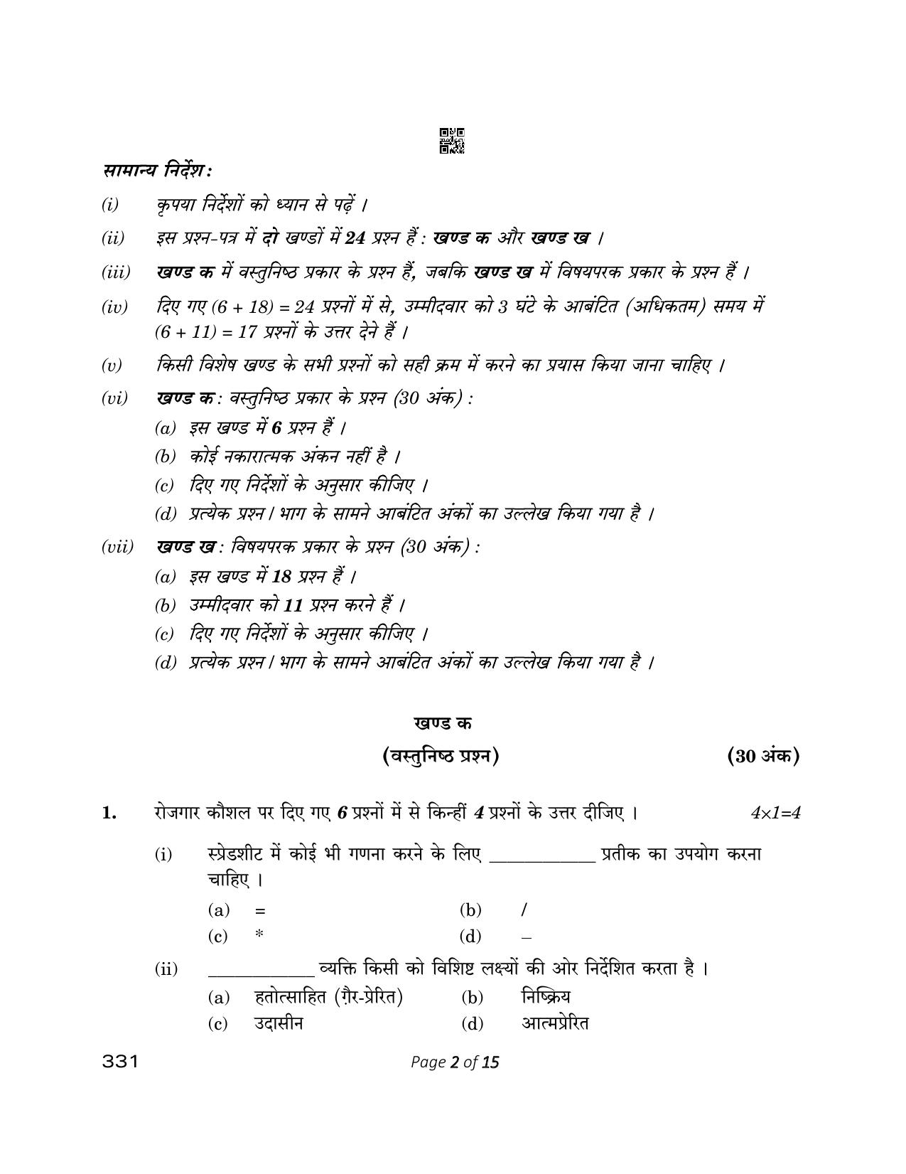 CBSE Class 12 331 Beauty And Wellness 2023 Question Paper - Page 2