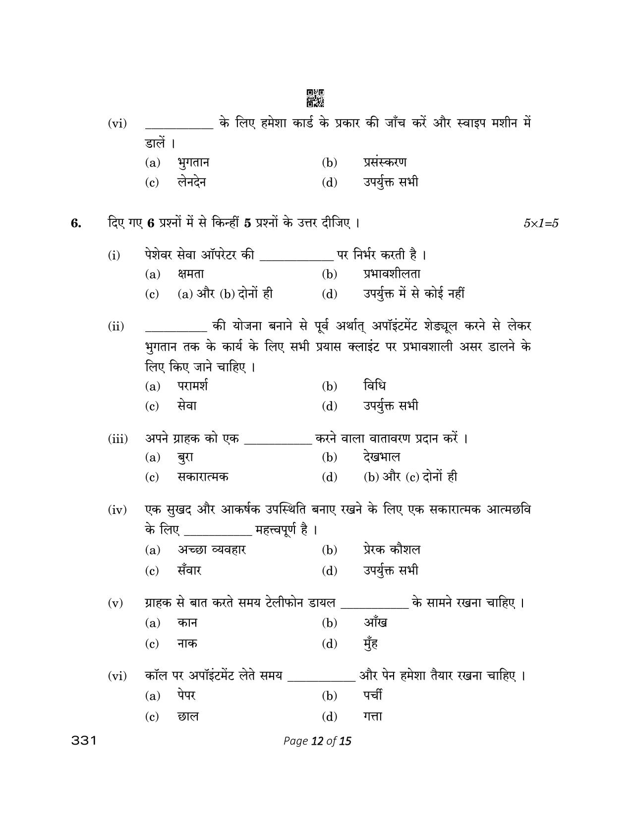 CBSE Class 12 331 Beauty And Wellness 2023 Question Paper - Page 12
