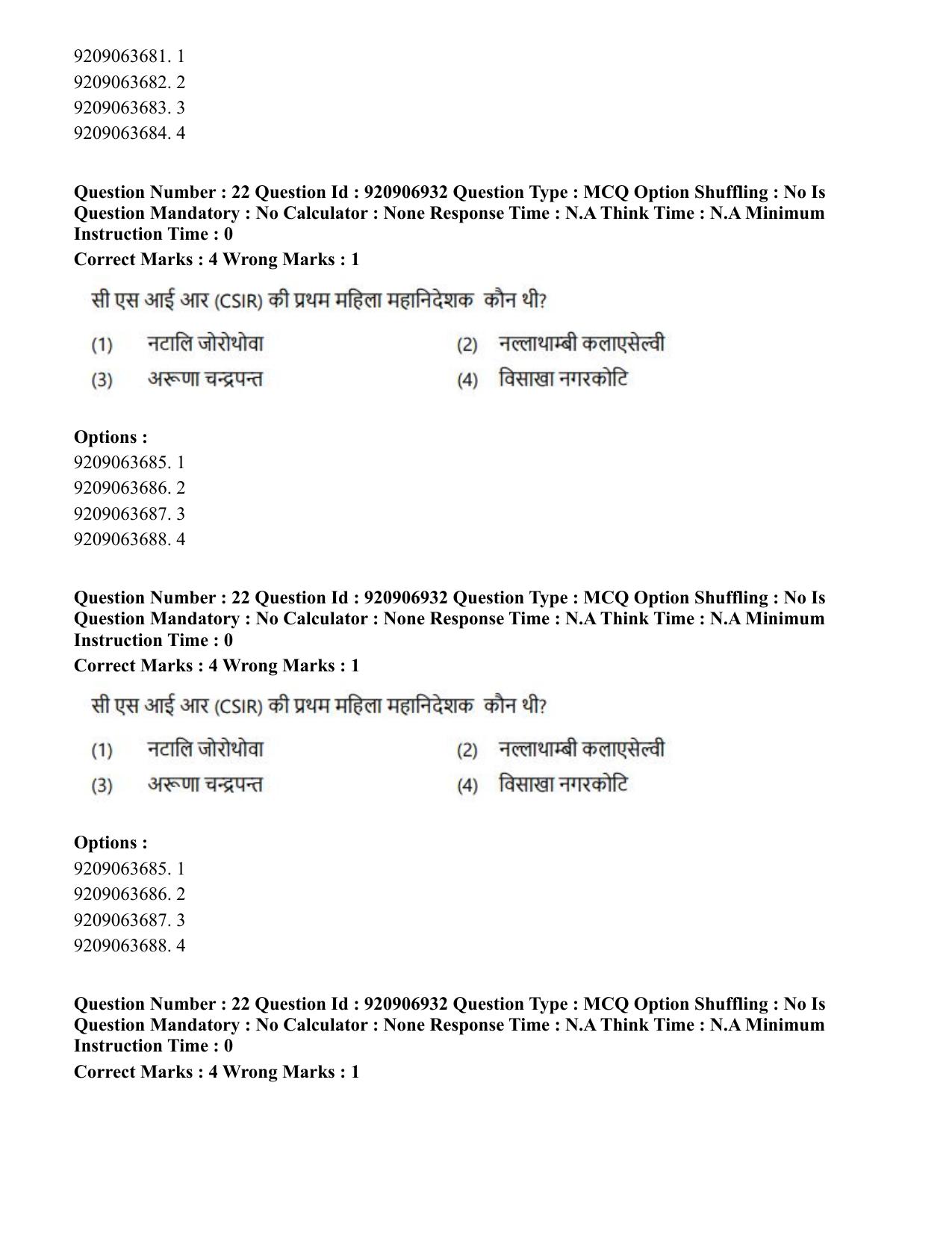 CUET PG 2023: LAQP32 – Prayojanmoolak (Patrakarita) (Hindi)-Shift 1 (06-06-2023) Question Paper - Page 33