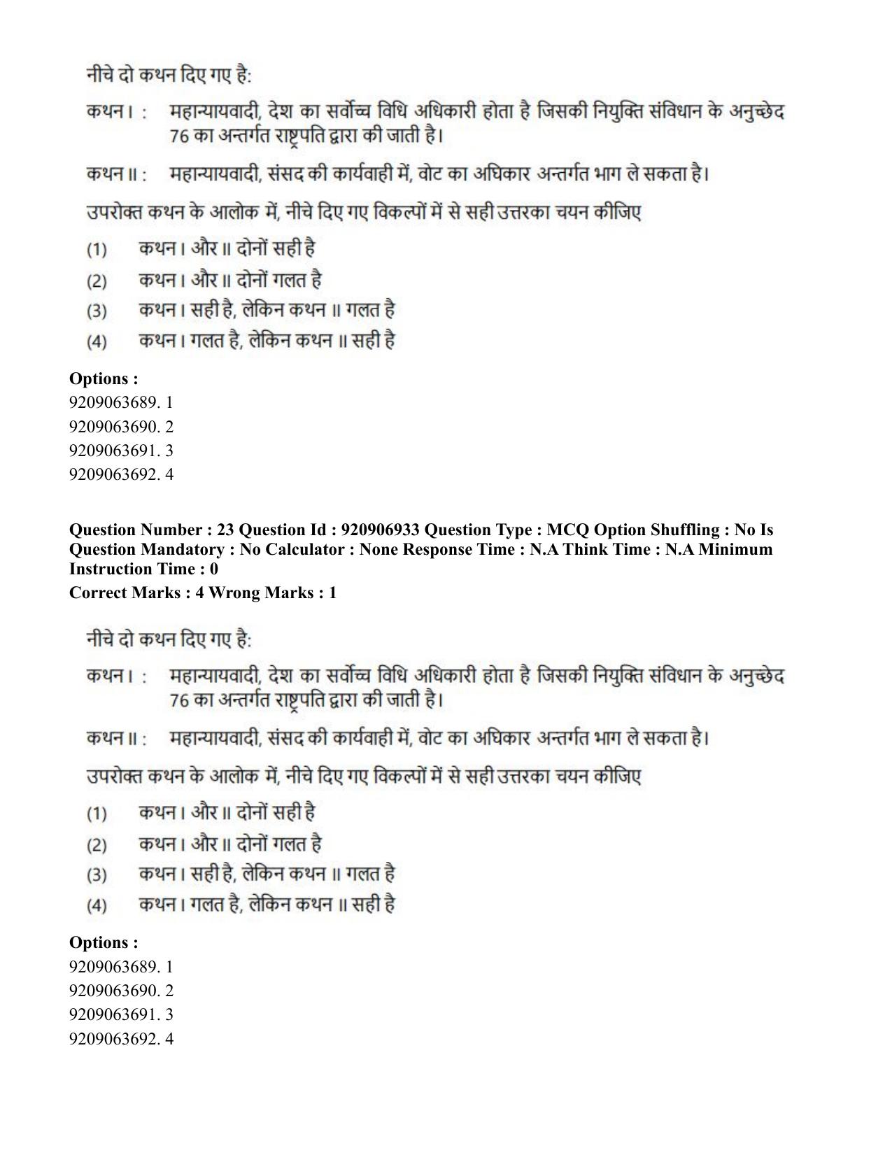 CUET PG 2023: LAQP32 – Prayojanmoolak (Patrakarita) (Hindi)-Shift 1 (06-06-2023) Question Paper - Page 35