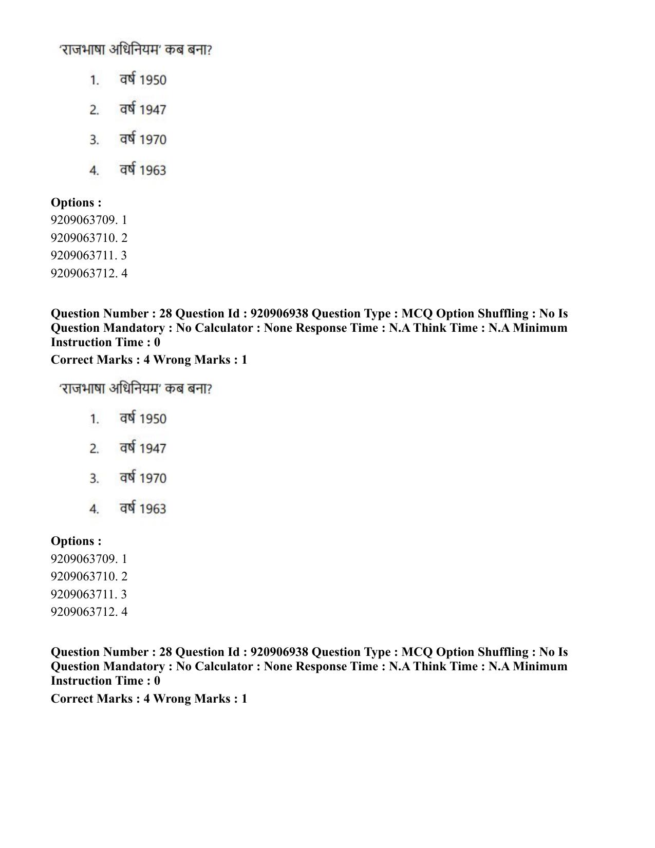 CUET PG 2023: LAQP32 – Prayojanmoolak (Patrakarita) (Hindi)-Shift 1 (06-06-2023) Question Paper - Page 42