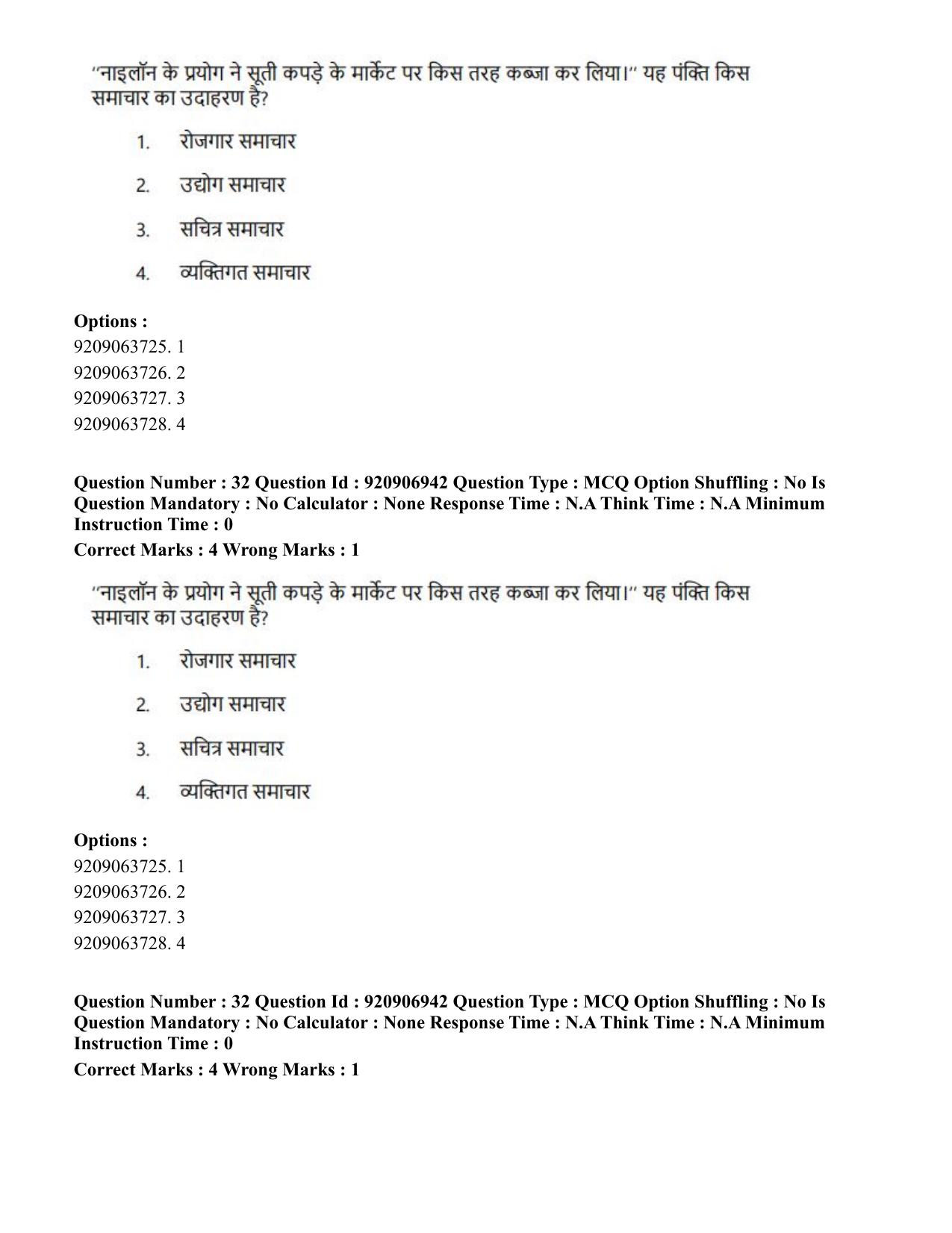 CUET PG 2023: LAQP32 – Prayojanmoolak (Patrakarita) (Hindi)-Shift 1 (06-06-2023) Question Paper - Page 48