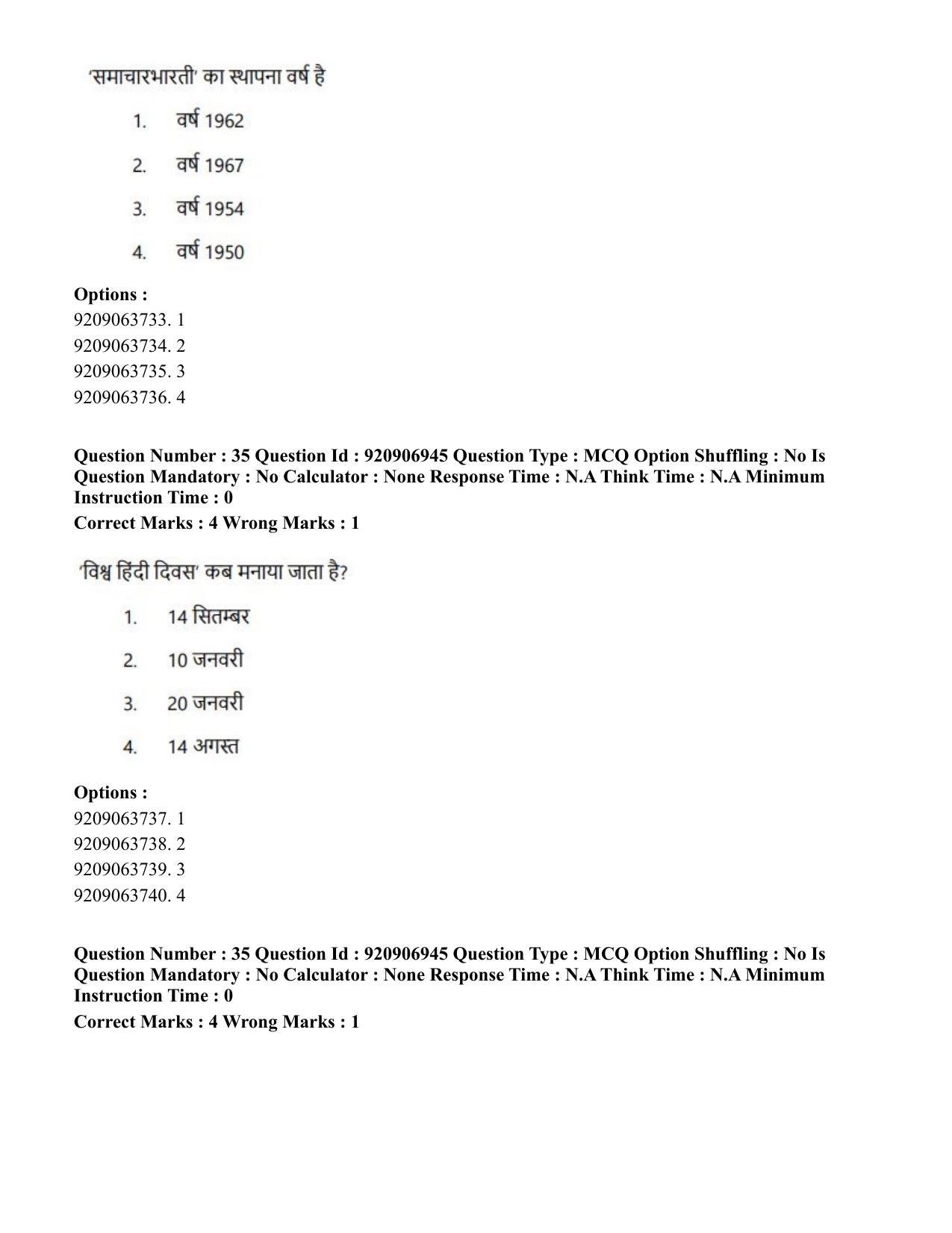CUET PG 2023: LAQP32 – Prayojanmoolak (Patrakarita) (Hindi)-Shift 1 (06-06-2023) Question Paper - Page 52