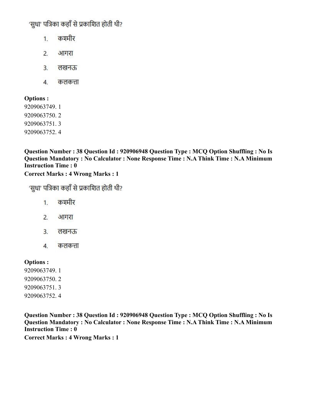 CUET PG 2023: LAQP32 – Prayojanmoolak (Patrakarita) (Hindi)-Shift 1 (06-06-2023) Question Paper - Page 57