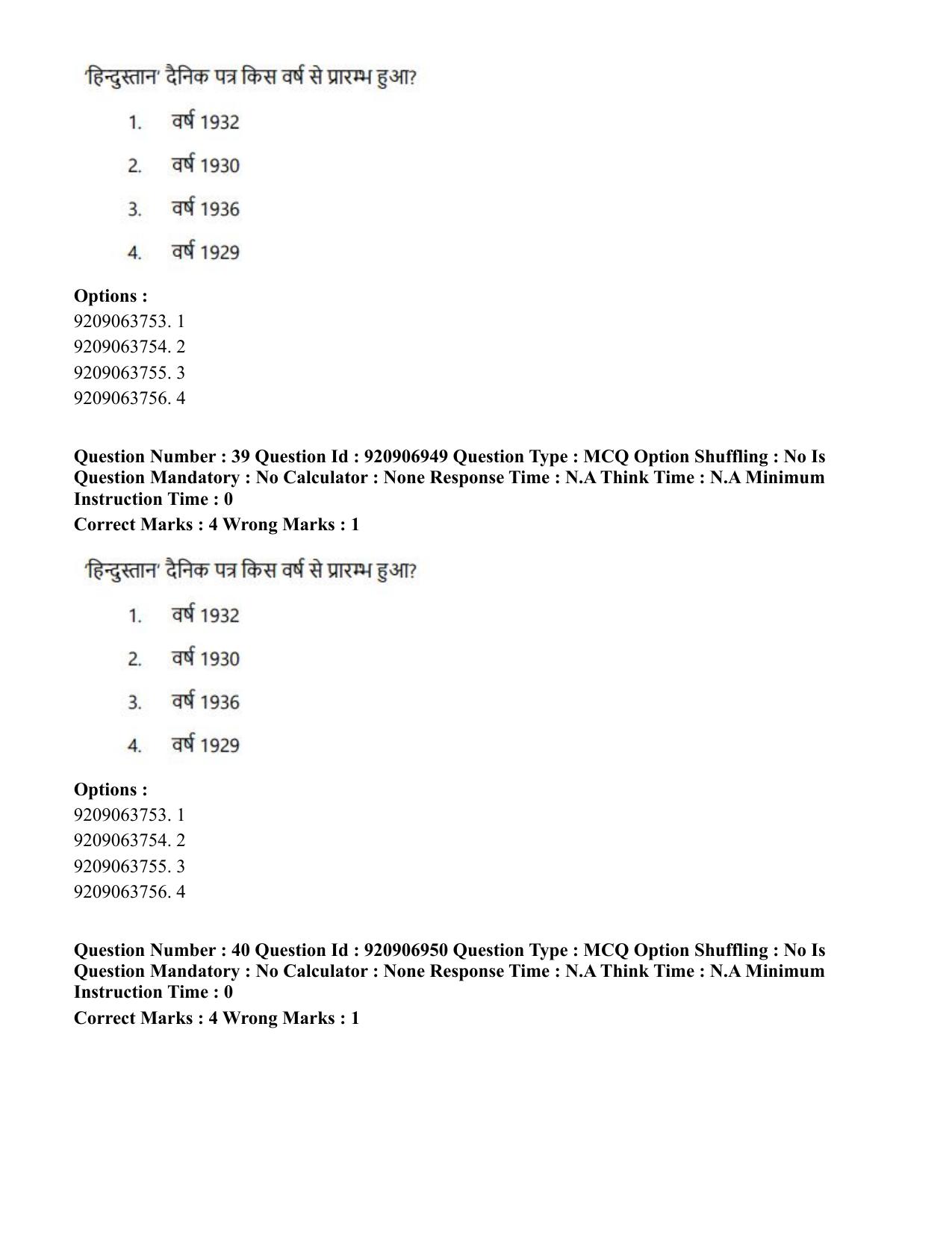 CUET PG 2023: LAQP32 – Prayojanmoolak (Patrakarita) (Hindi)-Shift 1 (06-06-2023) Question Paper - Page 59