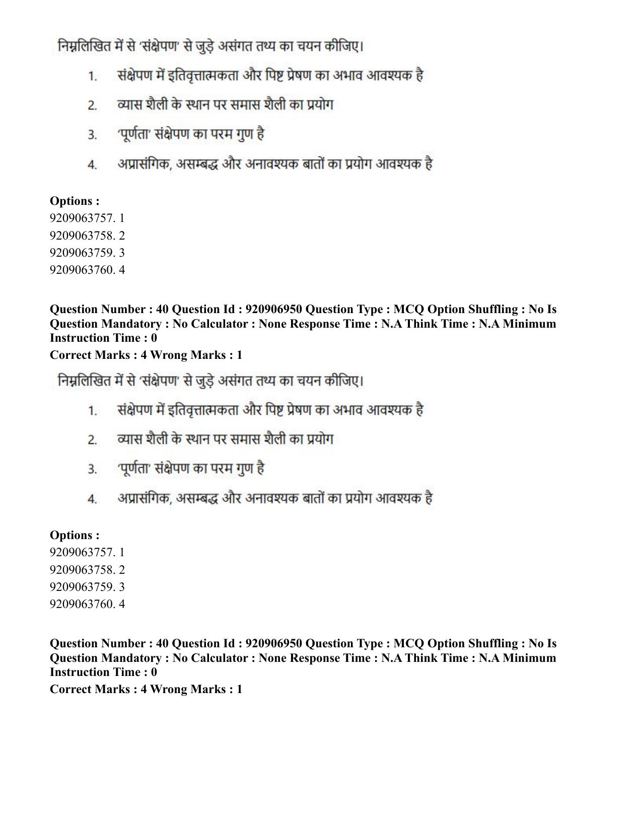 CUET PG 2023: LAQP32 – Prayojanmoolak (Patrakarita) (Hindi)-Shift 1 (06-06-2023) Question Paper - Page 60