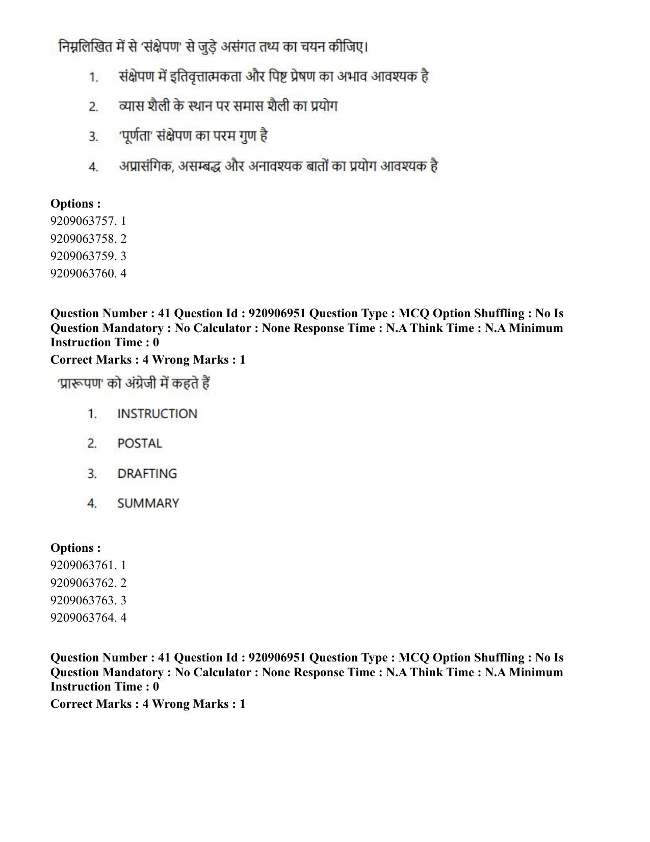 CUET PG 2023: LAQP32 – Prayojanmoolak (Patrakarita) (Hindi)-Shift 1 (06-06-2023) Question Paper - Page 61