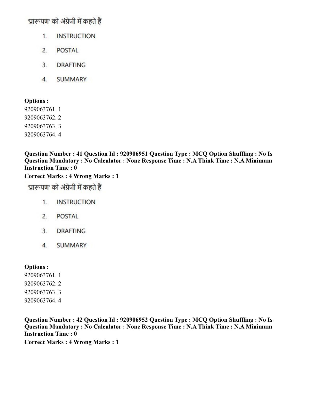 CUET PG 2023: LAQP32 – Prayojanmoolak (Patrakarita) (Hindi)-Shift 1 (06-06-2023) Question Paper - Page 62