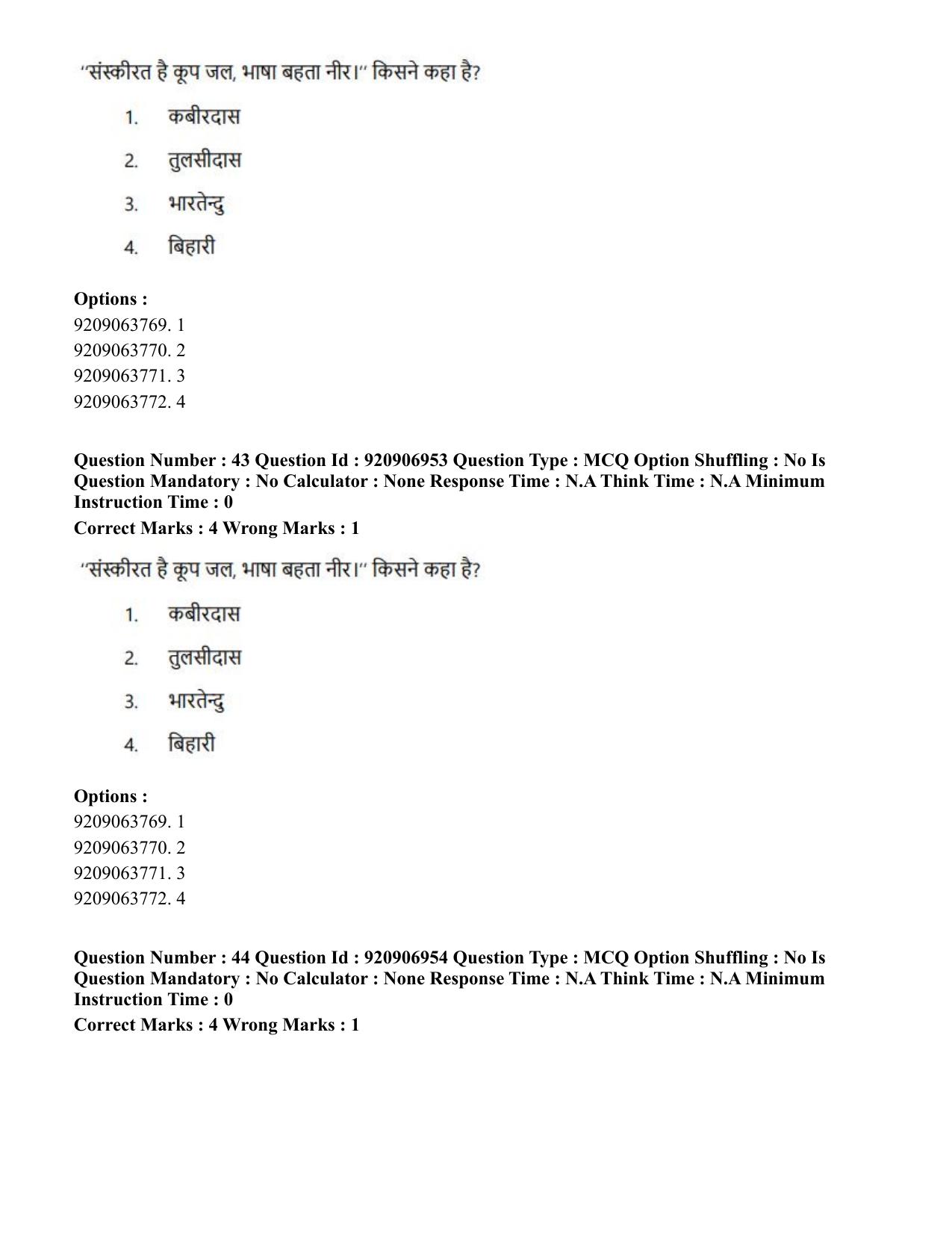 CUET PG 2023: LAQP32 – Prayojanmoolak (Patrakarita) (Hindi)-Shift 1 (06-06-2023) Question Paper - Page 65