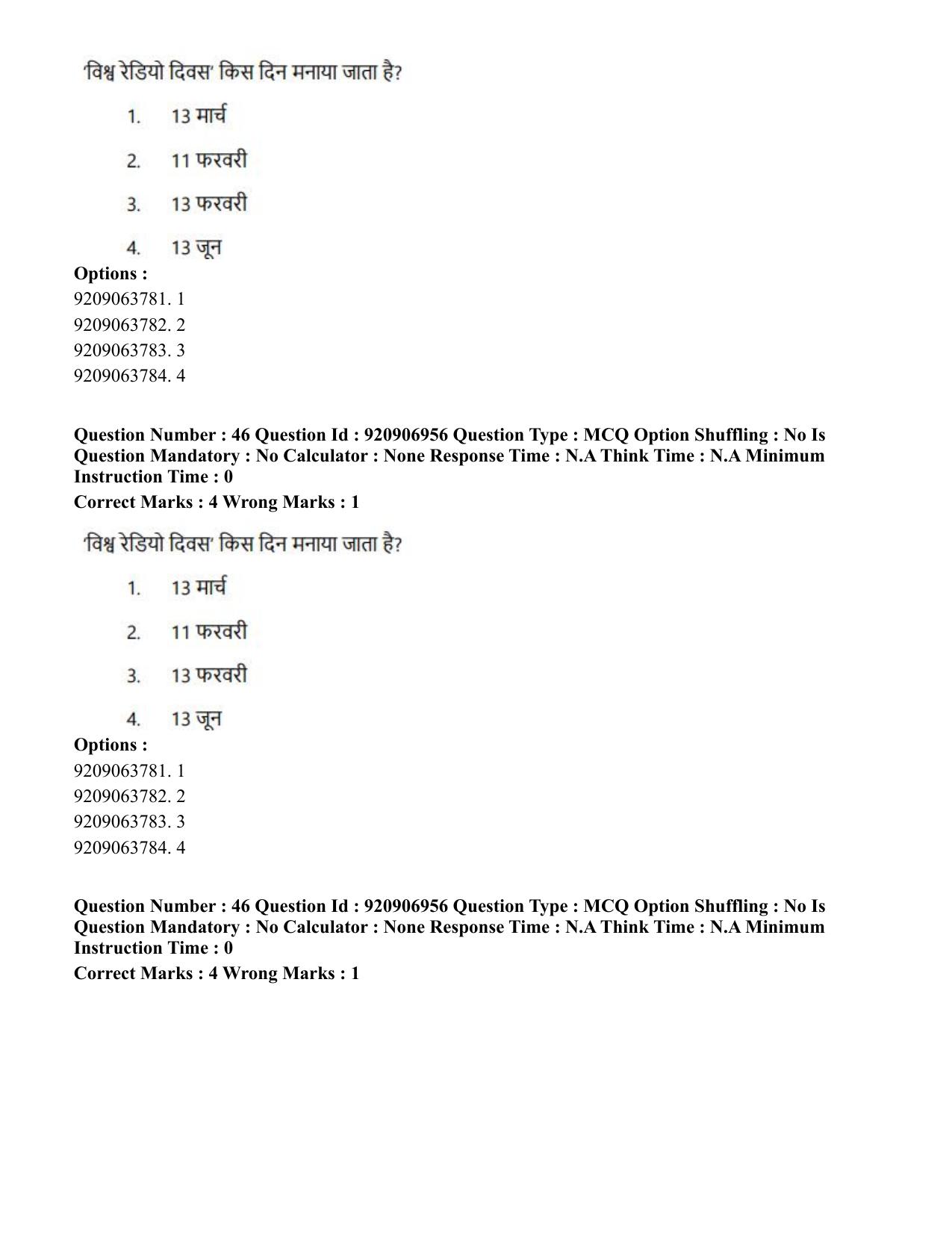 CUET PG 2023: LAQP32 – Prayojanmoolak (Patrakarita) (Hindi)-Shift 1 (06-06-2023) Question Paper - Page 69