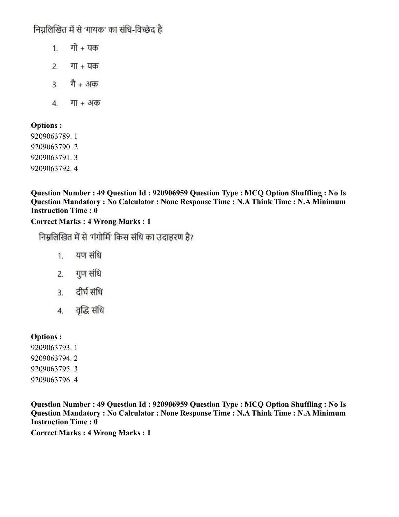 CUET PG 2023: LAQP32 – Prayojanmoolak (Patrakarita) (Hindi)-Shift 1 (06-06-2023) Question Paper - Page 73