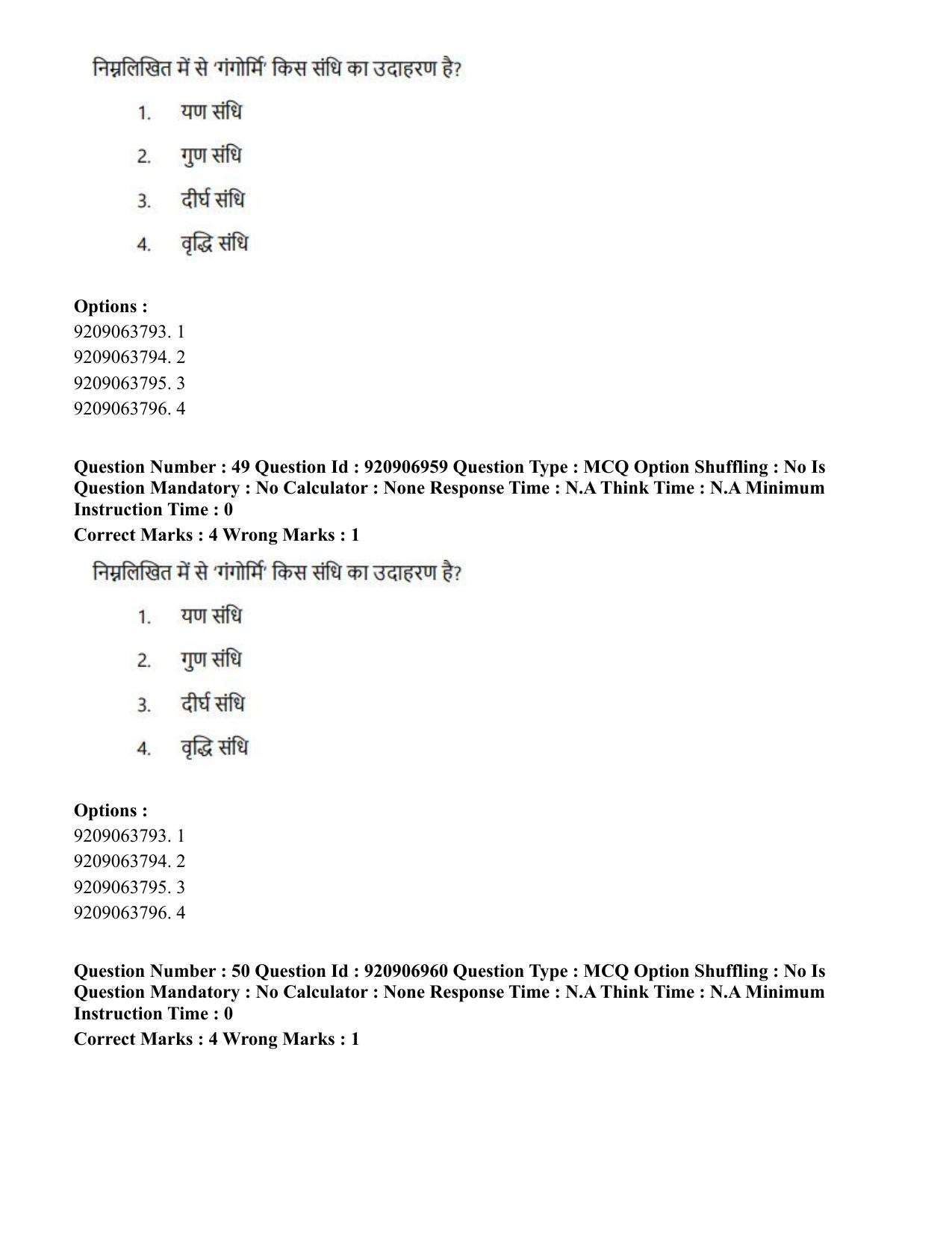 CUET PG 2023: LAQP32 – Prayojanmoolak (Patrakarita) (Hindi)-Shift 1 (06-06-2023) Question Paper - Page 74