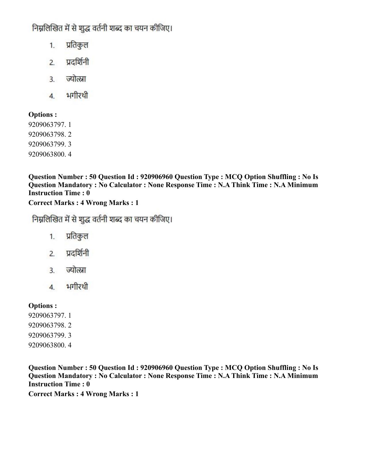 CUET PG 2023: LAQP32 – Prayojanmoolak (Patrakarita) (Hindi)-Shift 1 (06-06-2023) Question Paper - Page 75