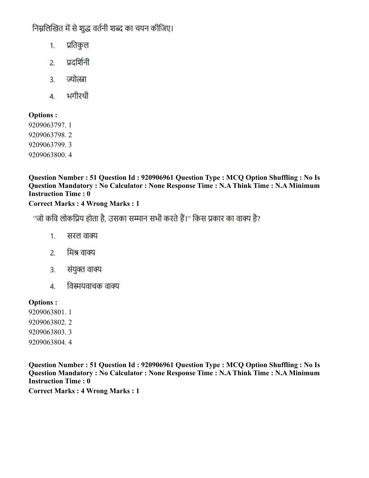 CUET PG 2023: LAQP32 – Prayojanmoolak (Patrakarita) (Hindi)-Shift 1 (06-06-2023) Question Paper - Page 76