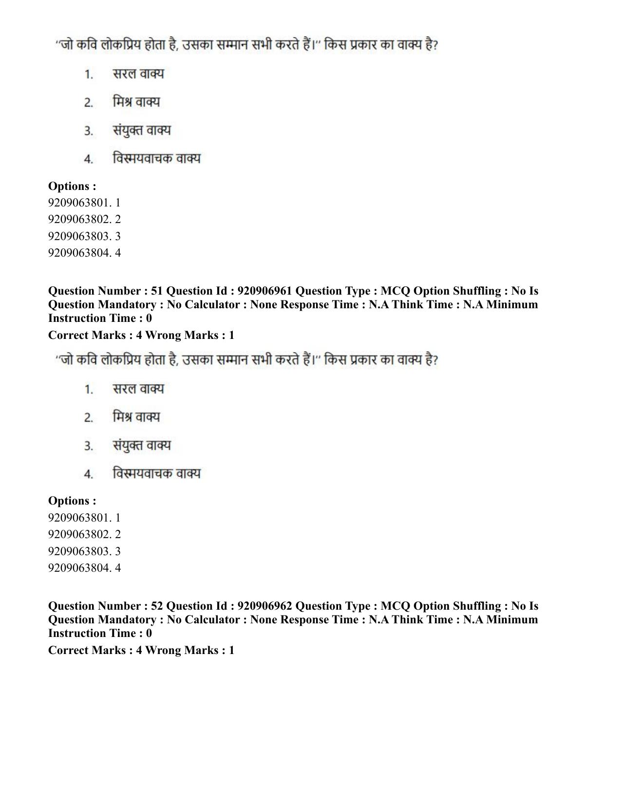 CUET PG 2023: LAQP32 – Prayojanmoolak (Patrakarita) (Hindi)-Shift 1 (06-06-2023) Question Paper - Page 77