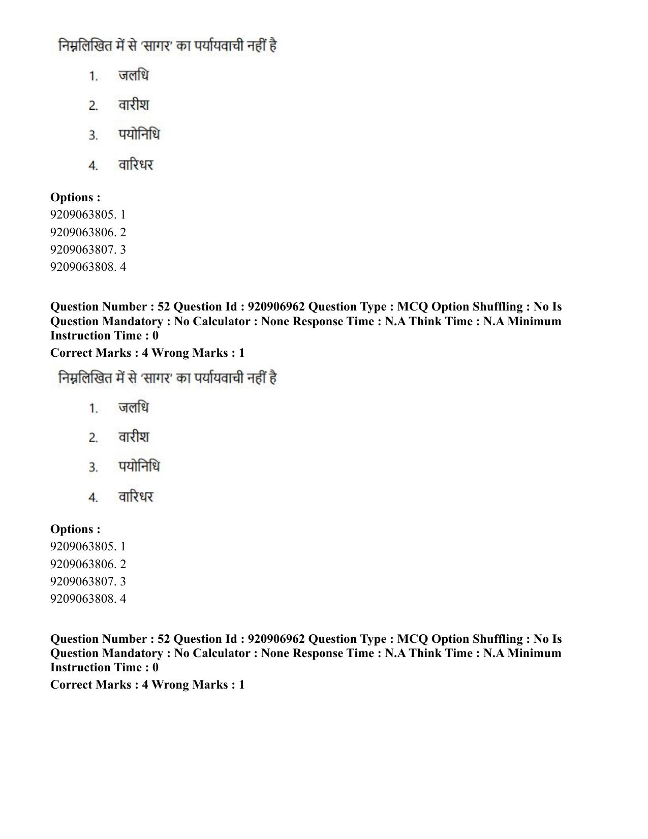 CUET PG 2023: LAQP32 – Prayojanmoolak (Patrakarita) (Hindi)-Shift 1 (06-06-2023) Question Paper - Page 78