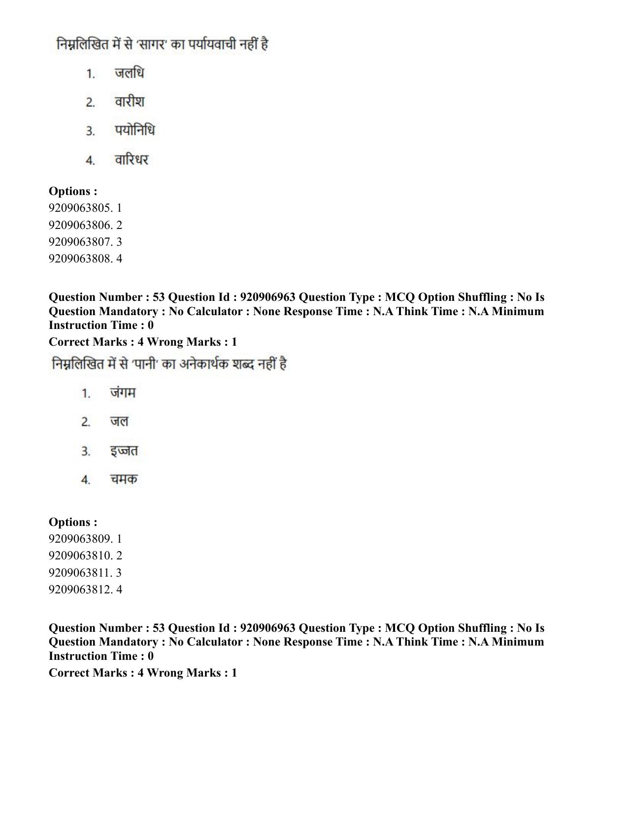 CUET PG 2023: LAQP32 – Prayojanmoolak (Patrakarita) (Hindi)-Shift 1 (06-06-2023) Question Paper - Page 79