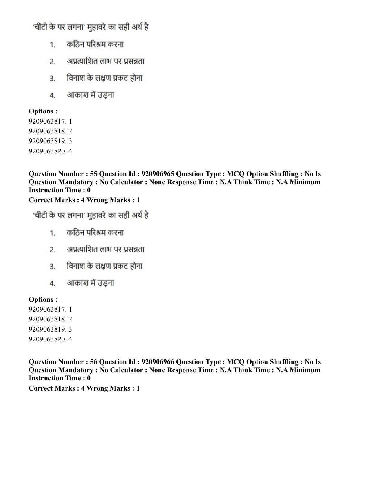 CUET PG 2023: LAQP32 – Prayojanmoolak (Patrakarita) (Hindi)-Shift 1 (06-06-2023) Question Paper - Page 83