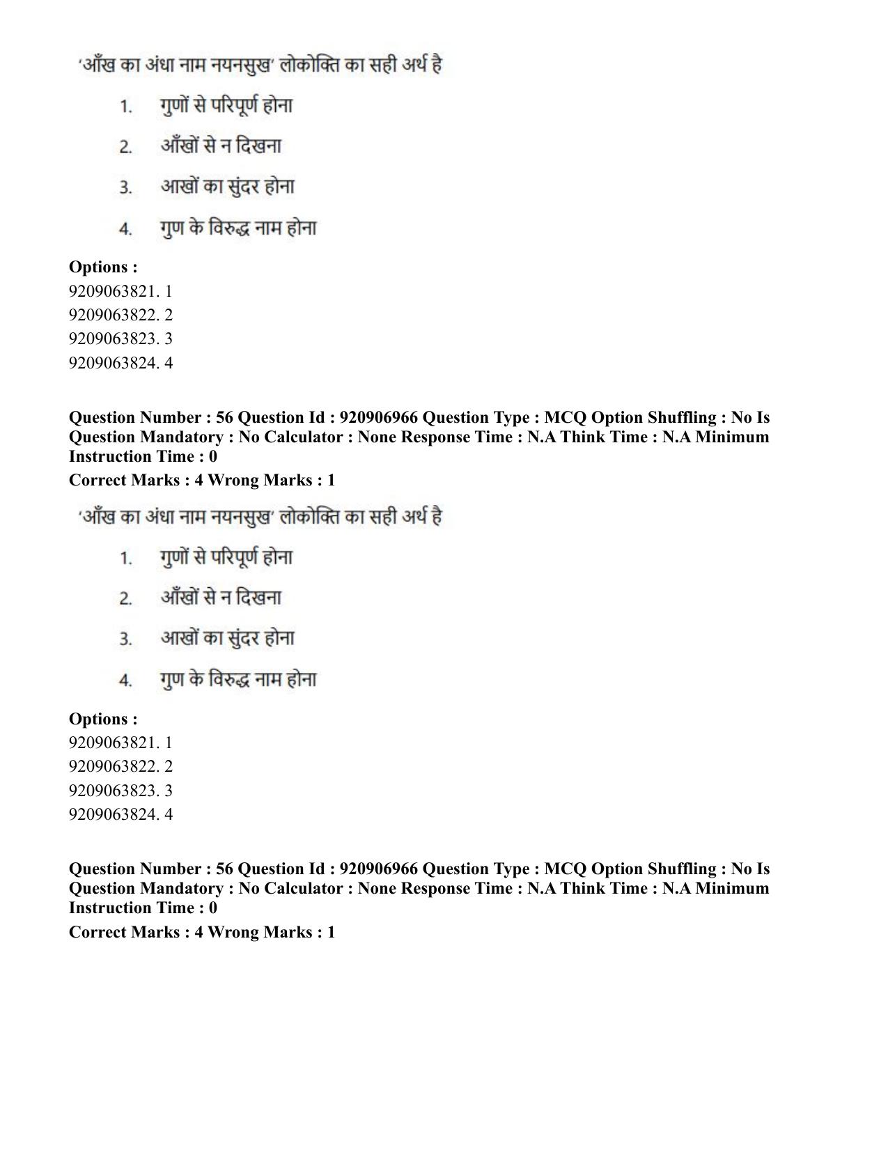 CUET PG 2023: LAQP32 – Prayojanmoolak (Patrakarita) (Hindi)-Shift 1 (06-06-2023) Question Paper - Page 84