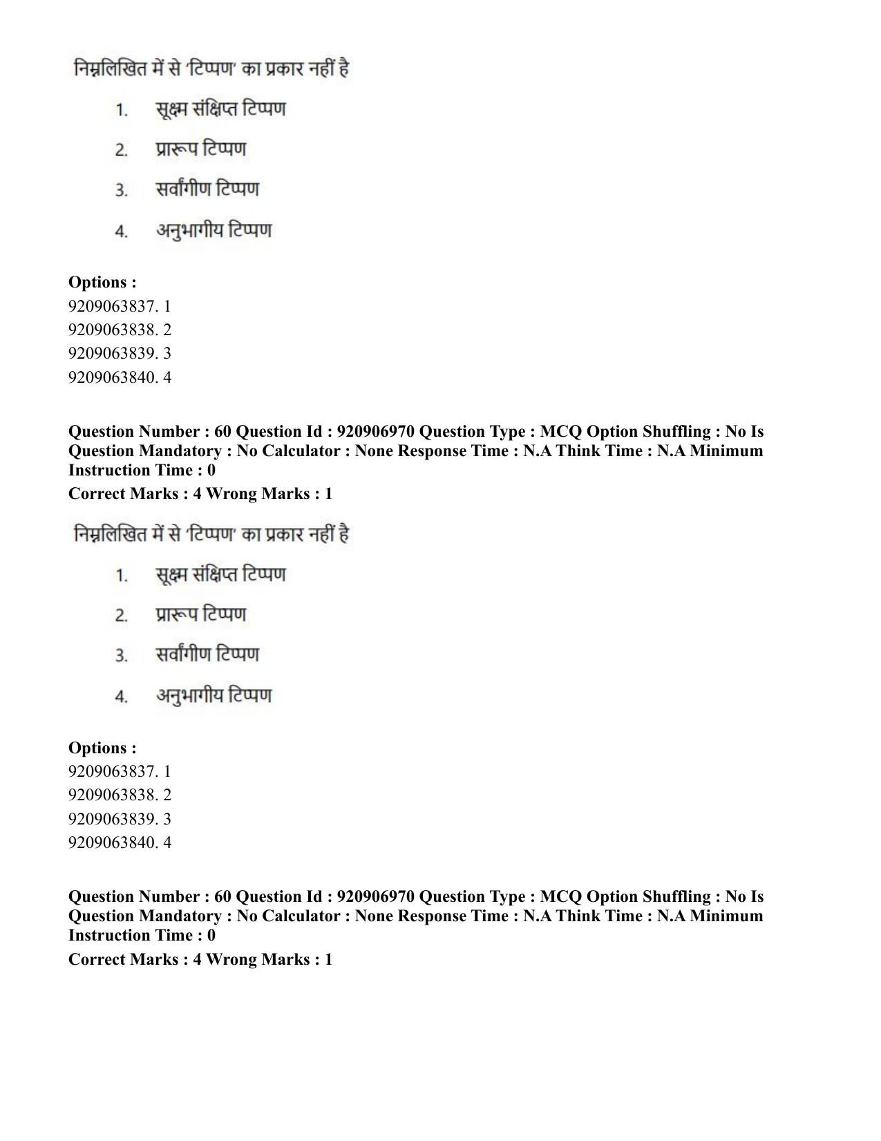 CUET PG 2023: LAQP32 – Prayojanmoolak (Patrakarita) (Hindi)-Shift 1 (06-06-2023) Question Paper - Page 90