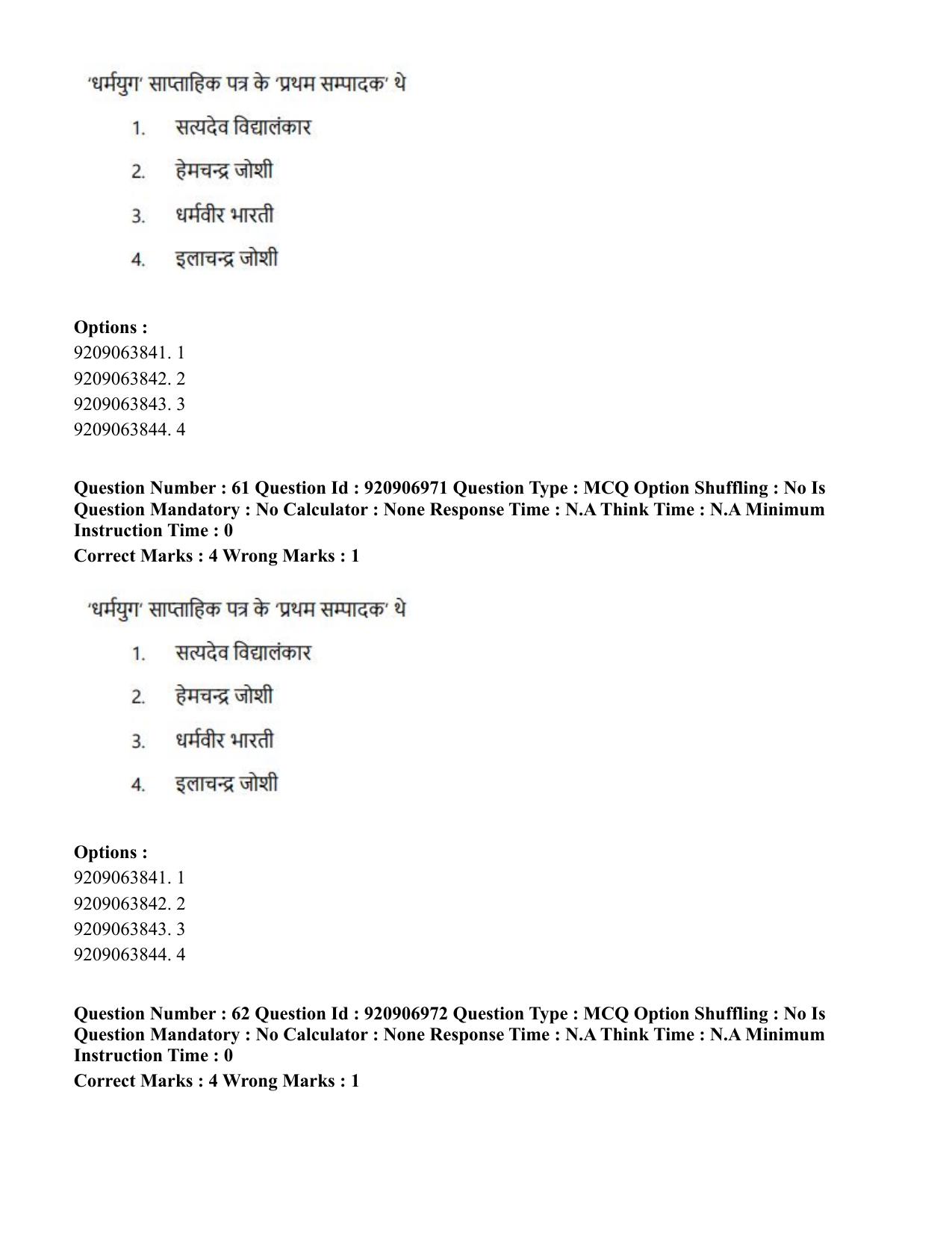 CUET PG 2023: LAQP32 – Prayojanmoolak (Patrakarita) (Hindi)-Shift 1 (06-06-2023) Question Paper - Page 92