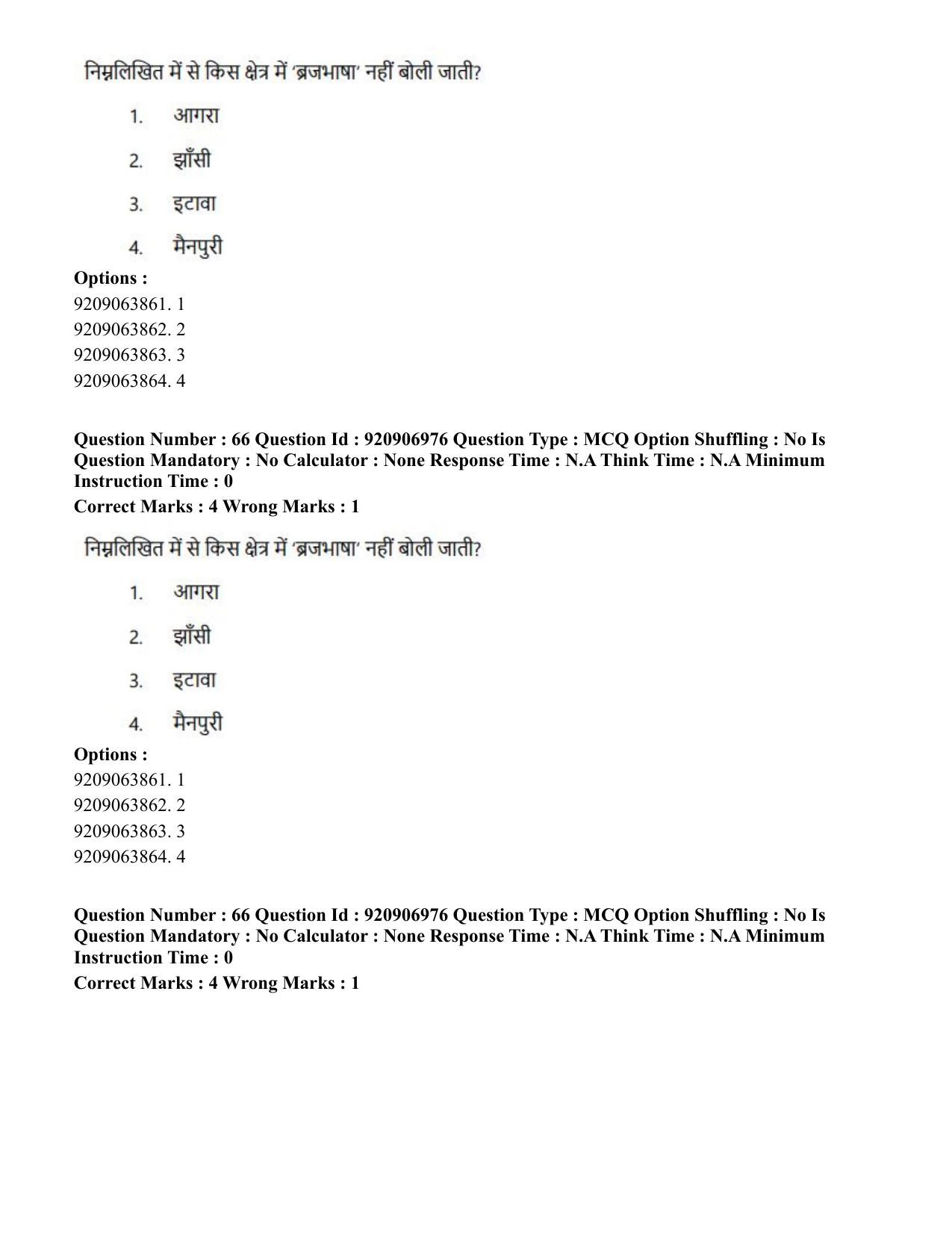 CUET PG 2023: LAQP32 – Prayojanmoolak (Patrakarita) (Hindi)-Shift 1 (06-06-2023) Question Paper - Page 99