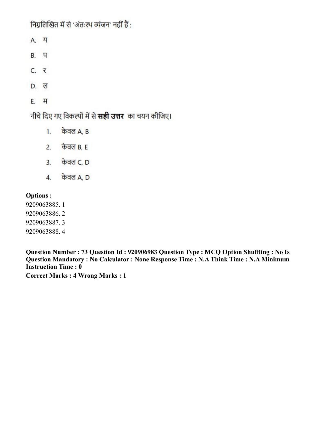 CUET PG 2023: LAQP32 – Prayojanmoolak (Patrakarita) (Hindi)-Shift 1 (06-06-2023) Question Paper - Page 110